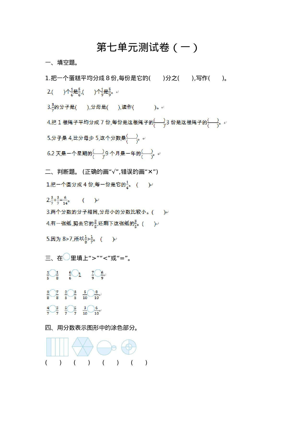 三（上）苏教版数学第七单元测试卷.1.doc 第1页