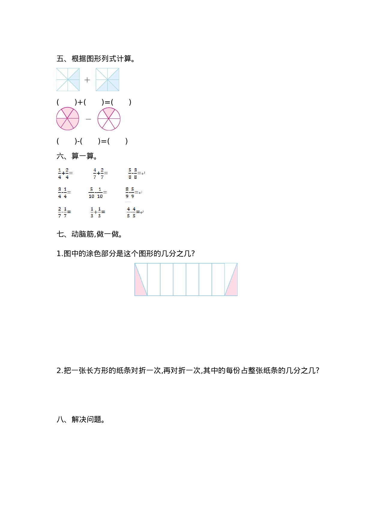 三（上）苏教版数学第七单元测试卷.1.doc 第2页