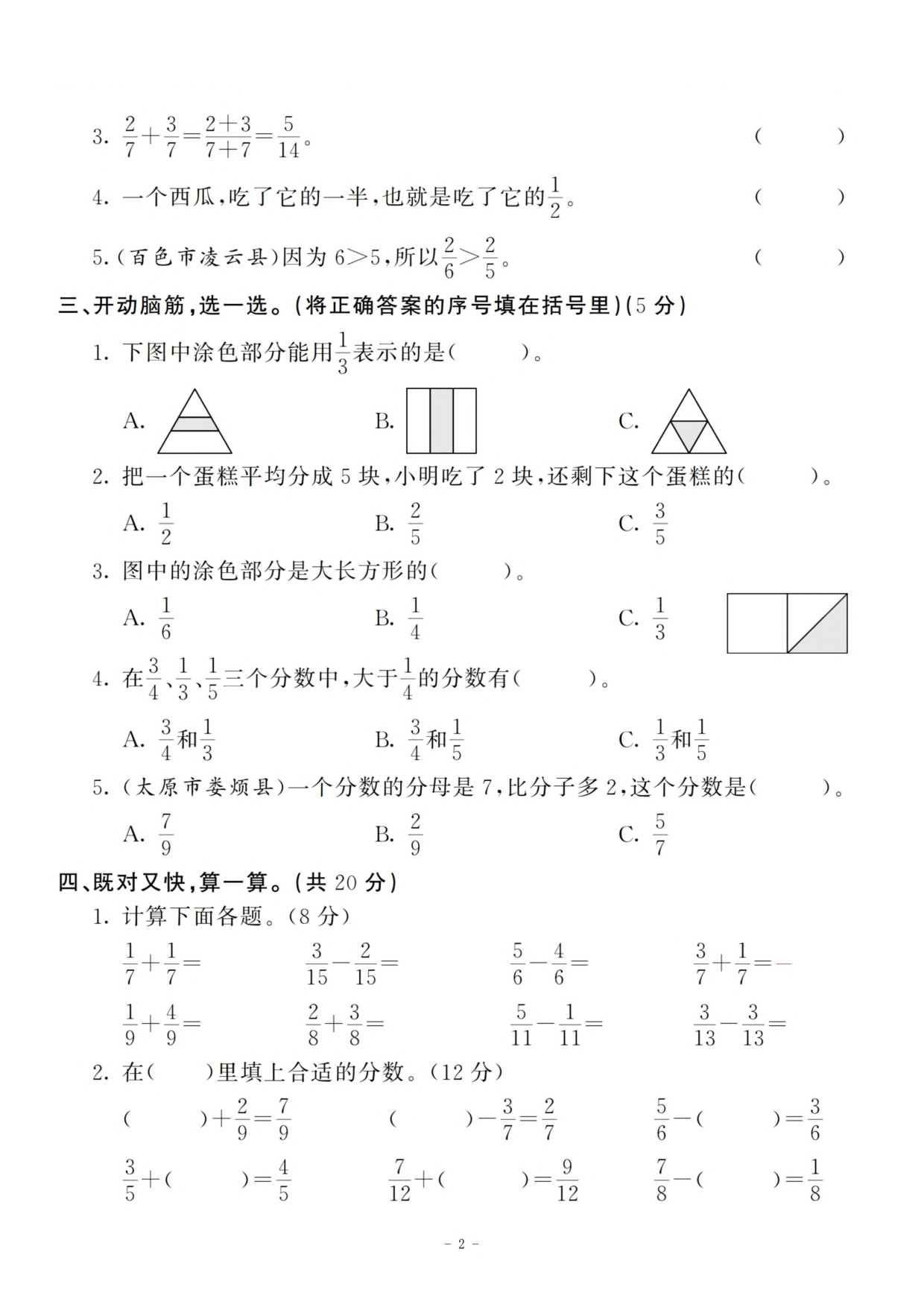 三（上）苏教版数学第七单元 检测卷三.pdf 第2页