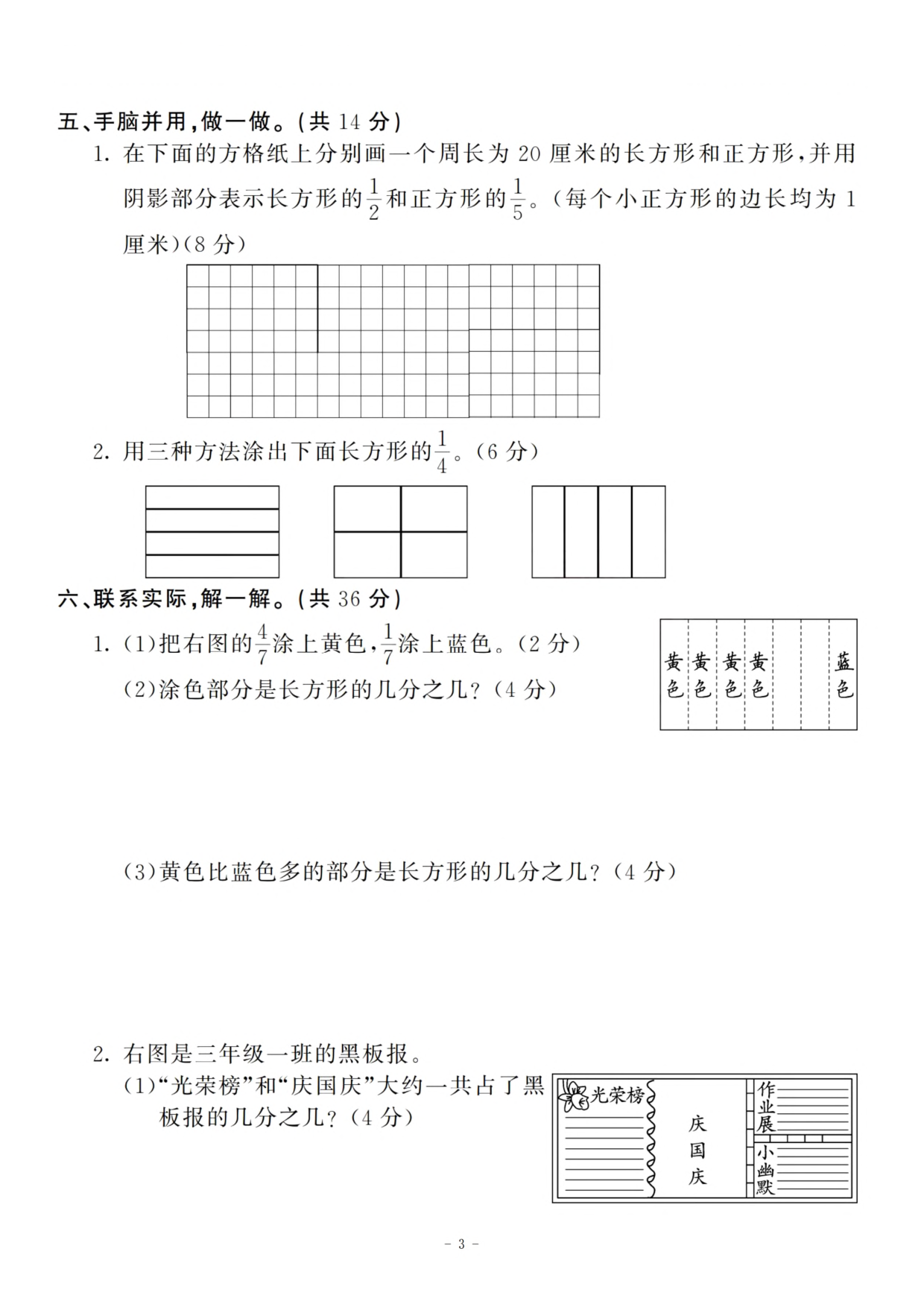三（上）苏教版数学第七单元 检测卷三.pdf 第3页