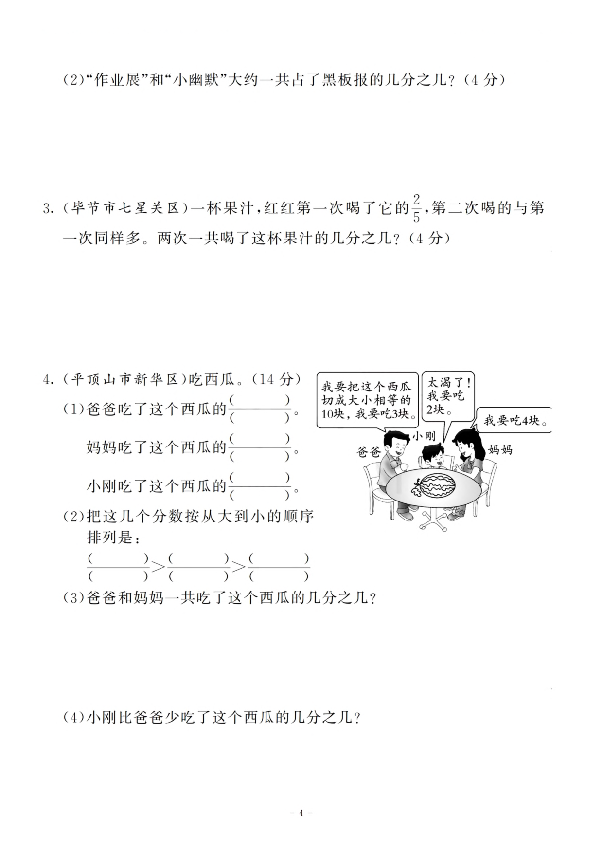 三（上）苏教版数学第七单元 检测卷三.pdf 第4页