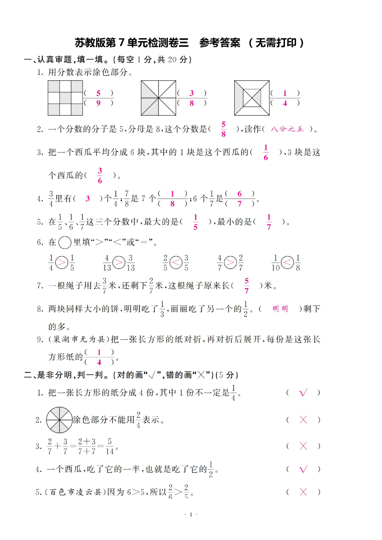 三（上）苏教版数学第七单元 检测卷三.pdf 第5页