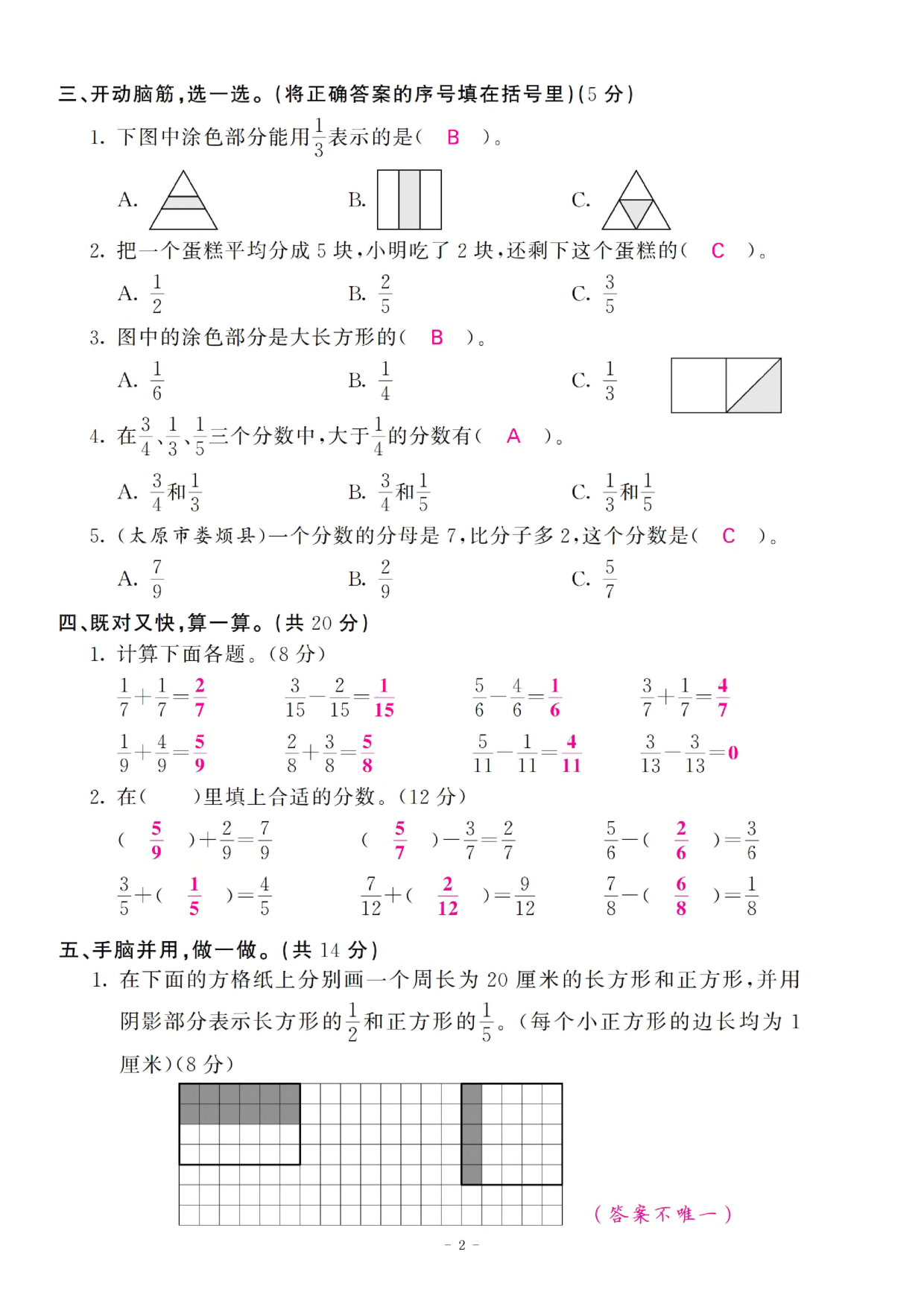 三（上）苏教版数学第七单元 检测卷三.pdf 第6页