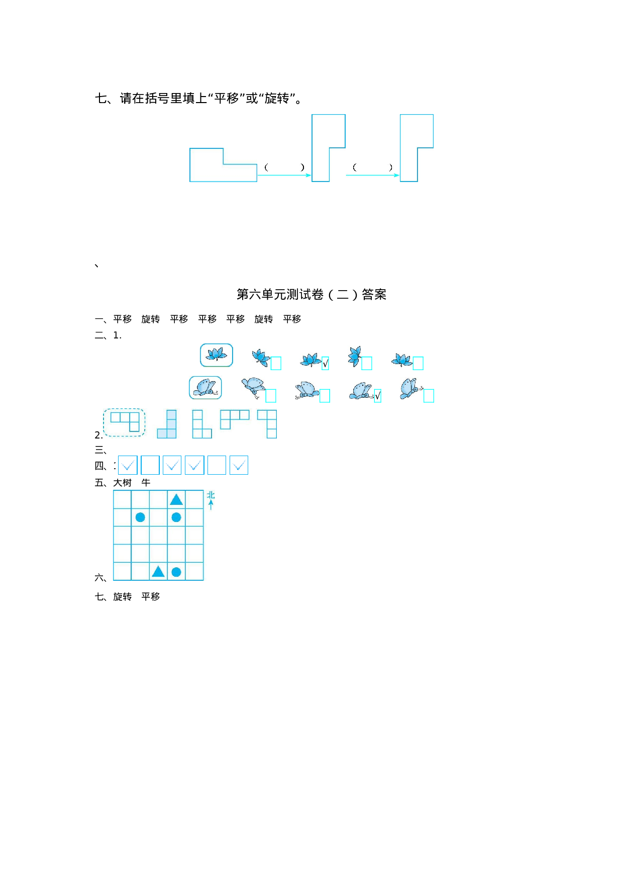 三（上）苏教版数学第六单元测试卷.2.docx 第3页