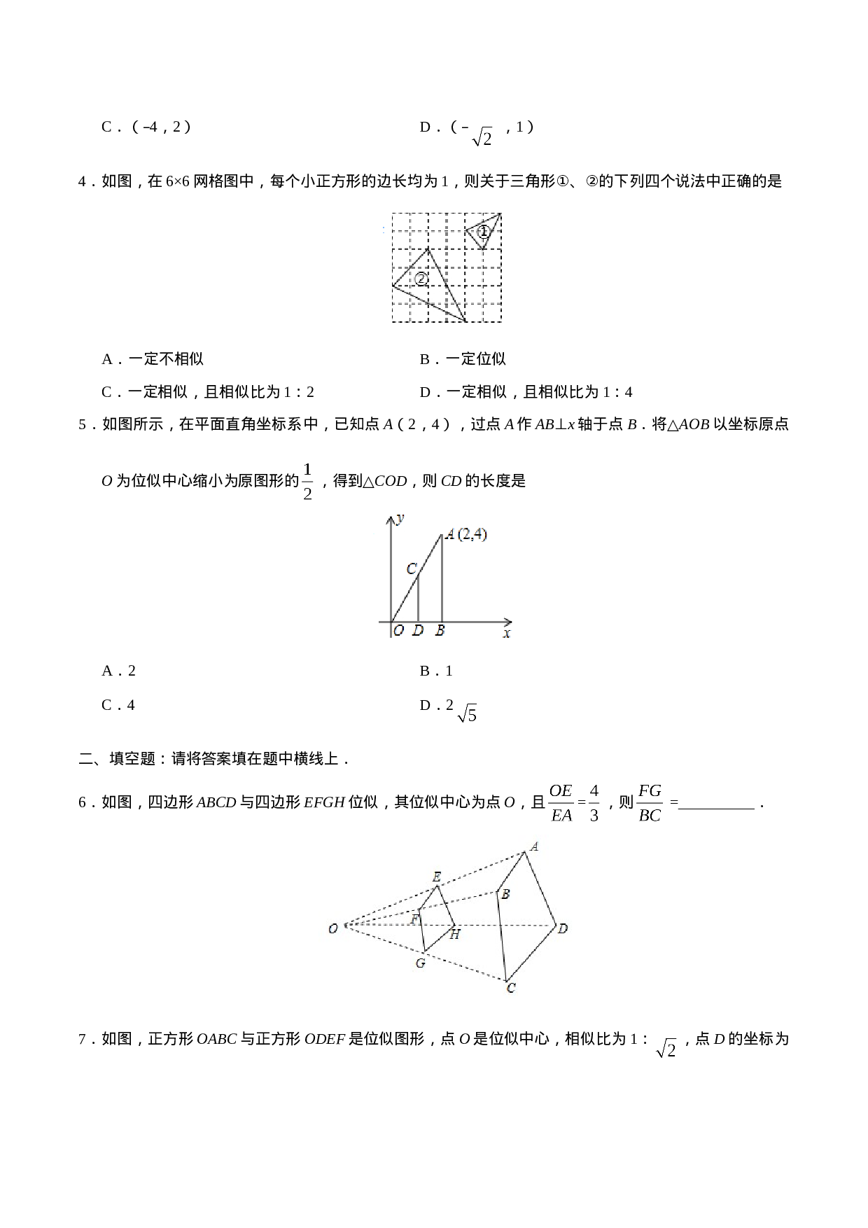 27.3 位似-九年级数学人教版（下）（原卷版）.doc 第2页