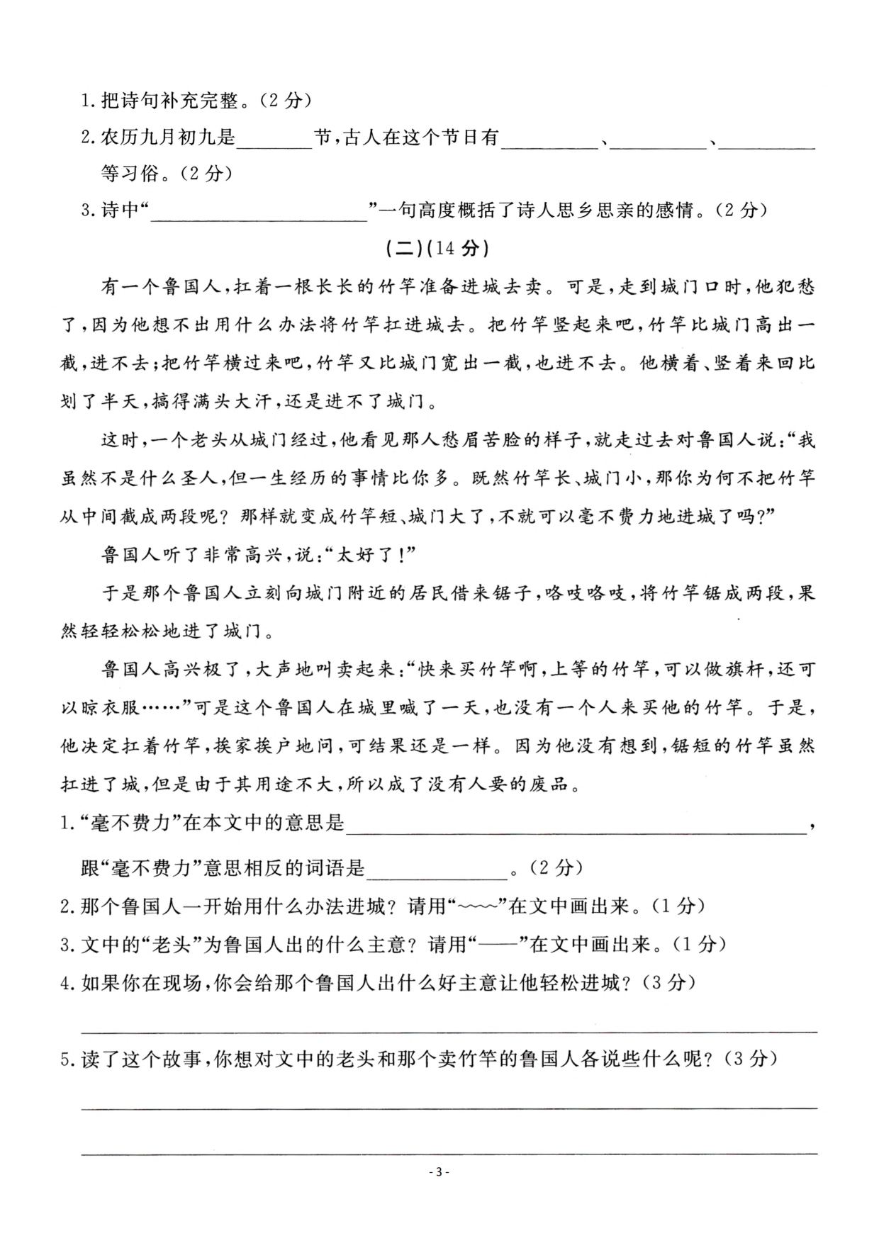 三（下）语文期中真题测试卷.2.pdf 第3页