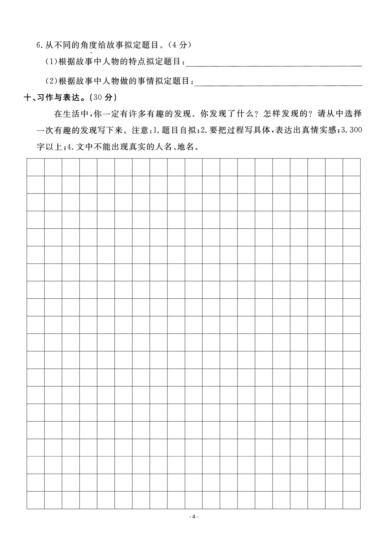 三（下）语文期中真题测试卷.2.pdf 第4页