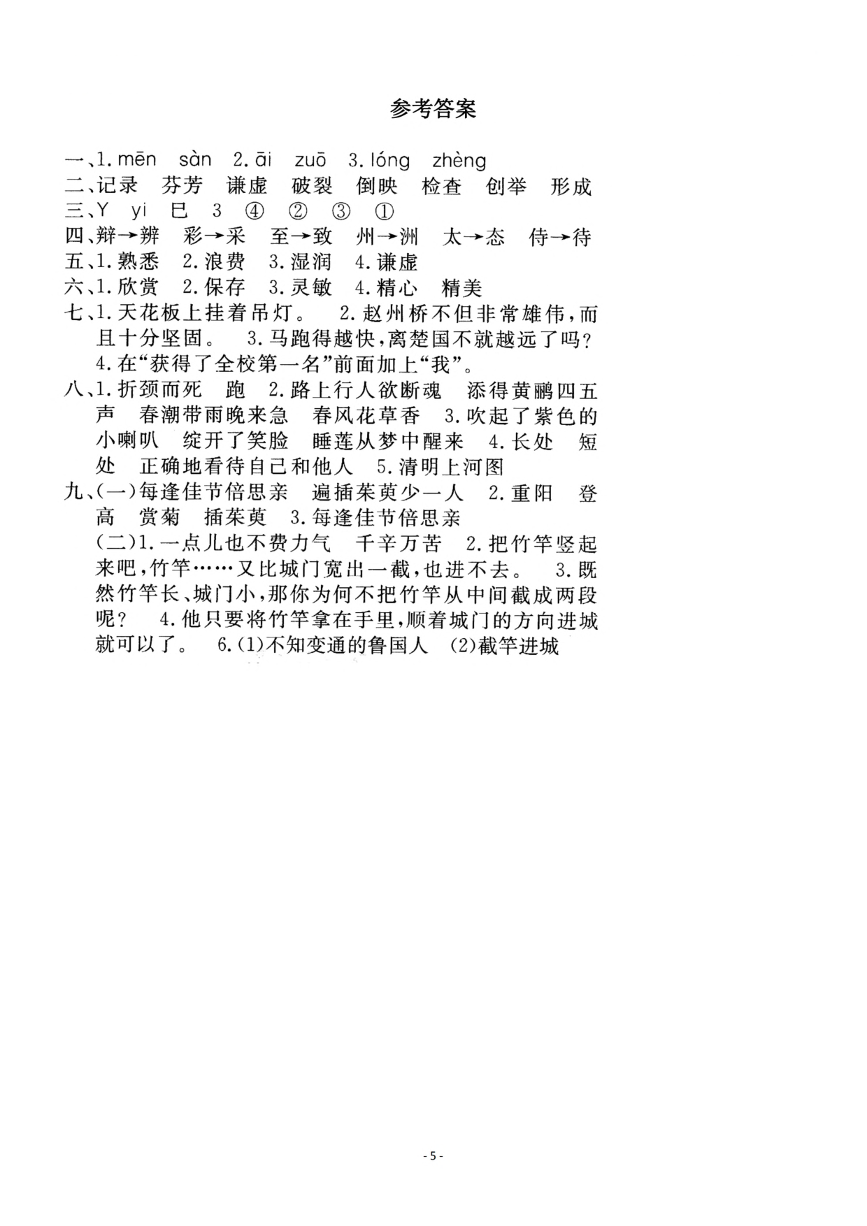 三（下）语文期中真题测试卷.2.pdf 第5页