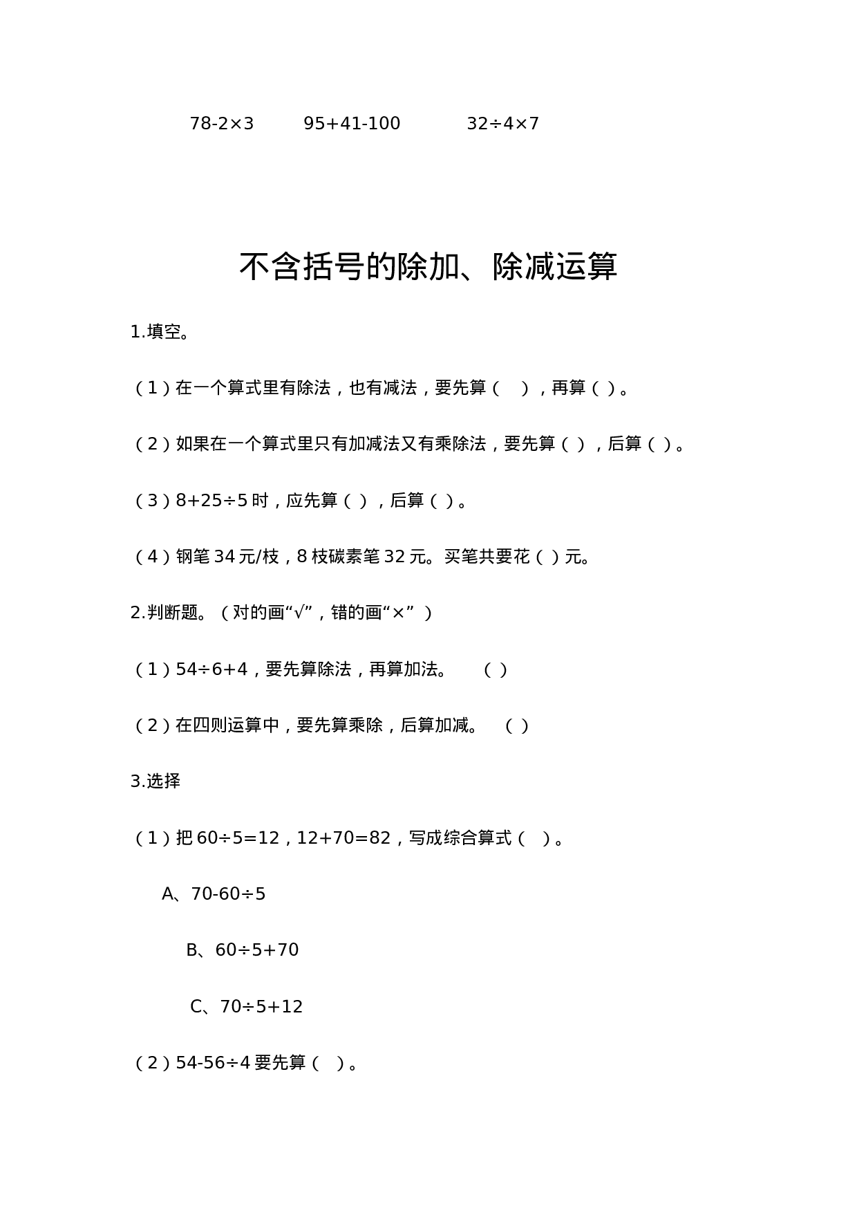 三（上）西师版数学五单元课时.1.docx 第2页