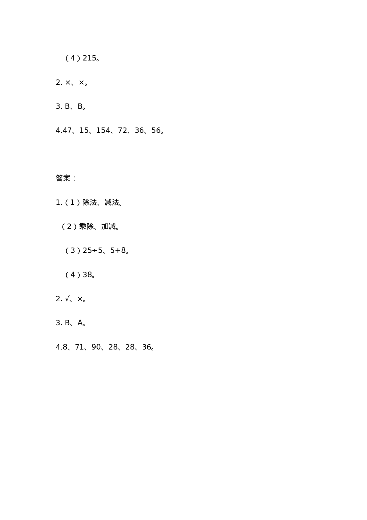 三（上）西师版数学五单元课时.1.docx 第4页