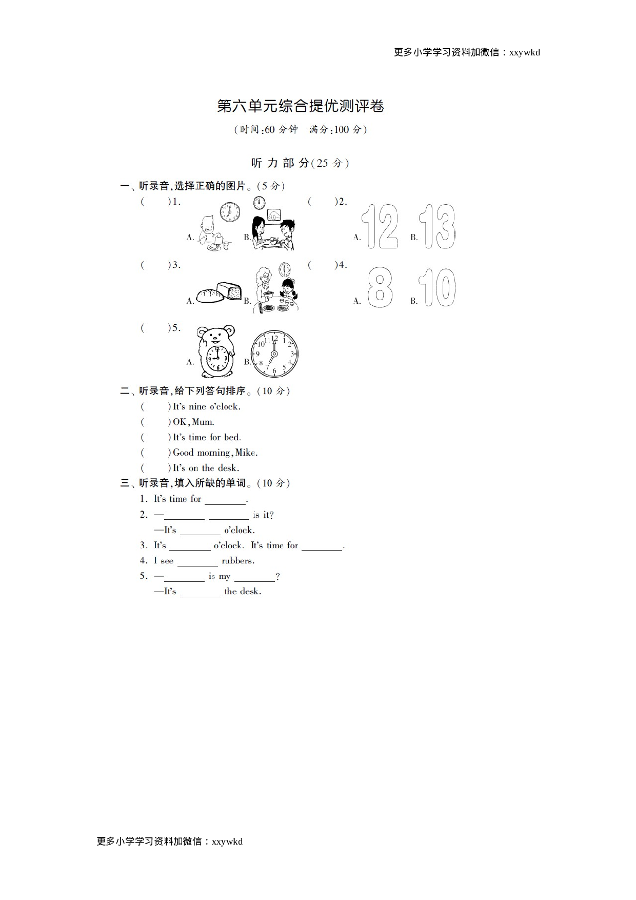 三年级下英语单元综合提优卷-第六单元译林版（扫描版）（网资源）.doc 第1页