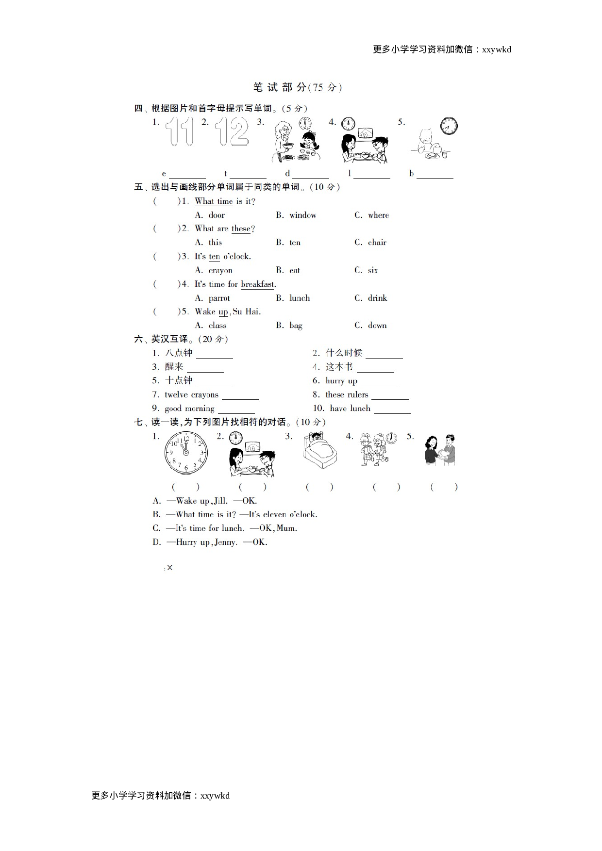 三年级下英语单元综合提优卷-第六单元译林版（扫描版）（网资源）.doc 第2页