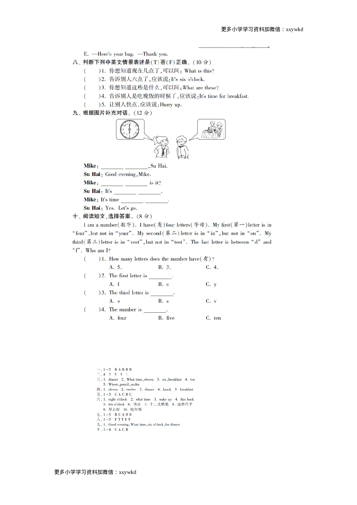 三年级下英语单元综合提优卷-第六单元译林版（扫描版）（网资源）.doc 第3页