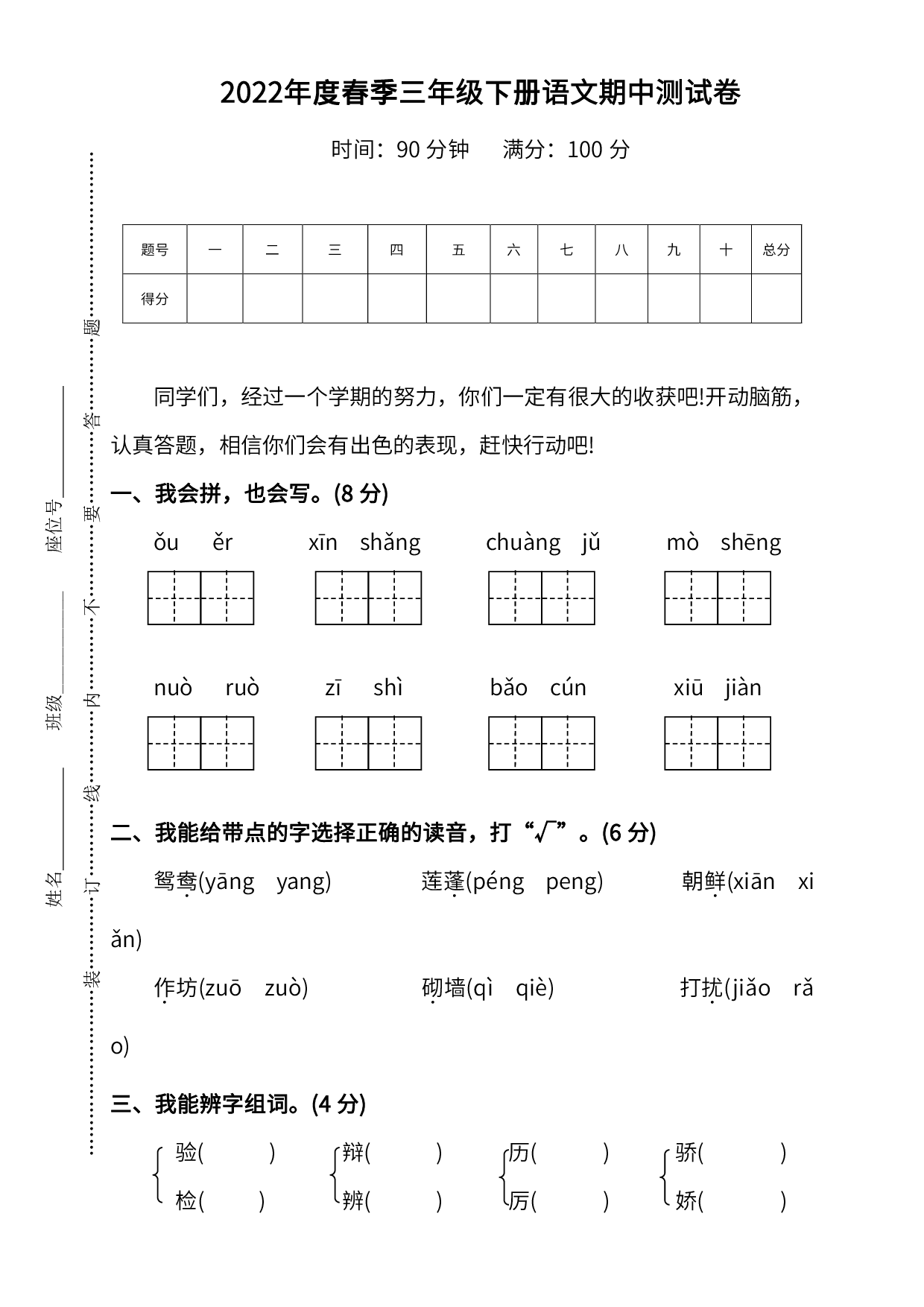 三（下）语文期中真题测试卷.1.pdf 第1页