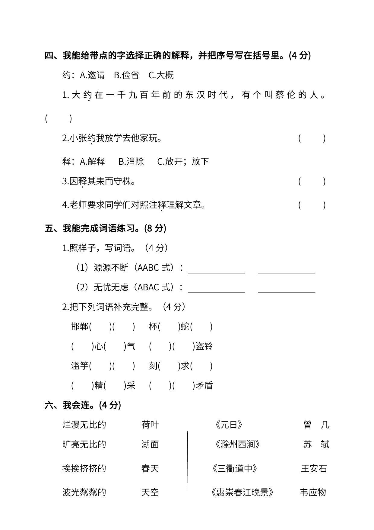 三（下）语文期中真题测试卷.1.pdf 第2页