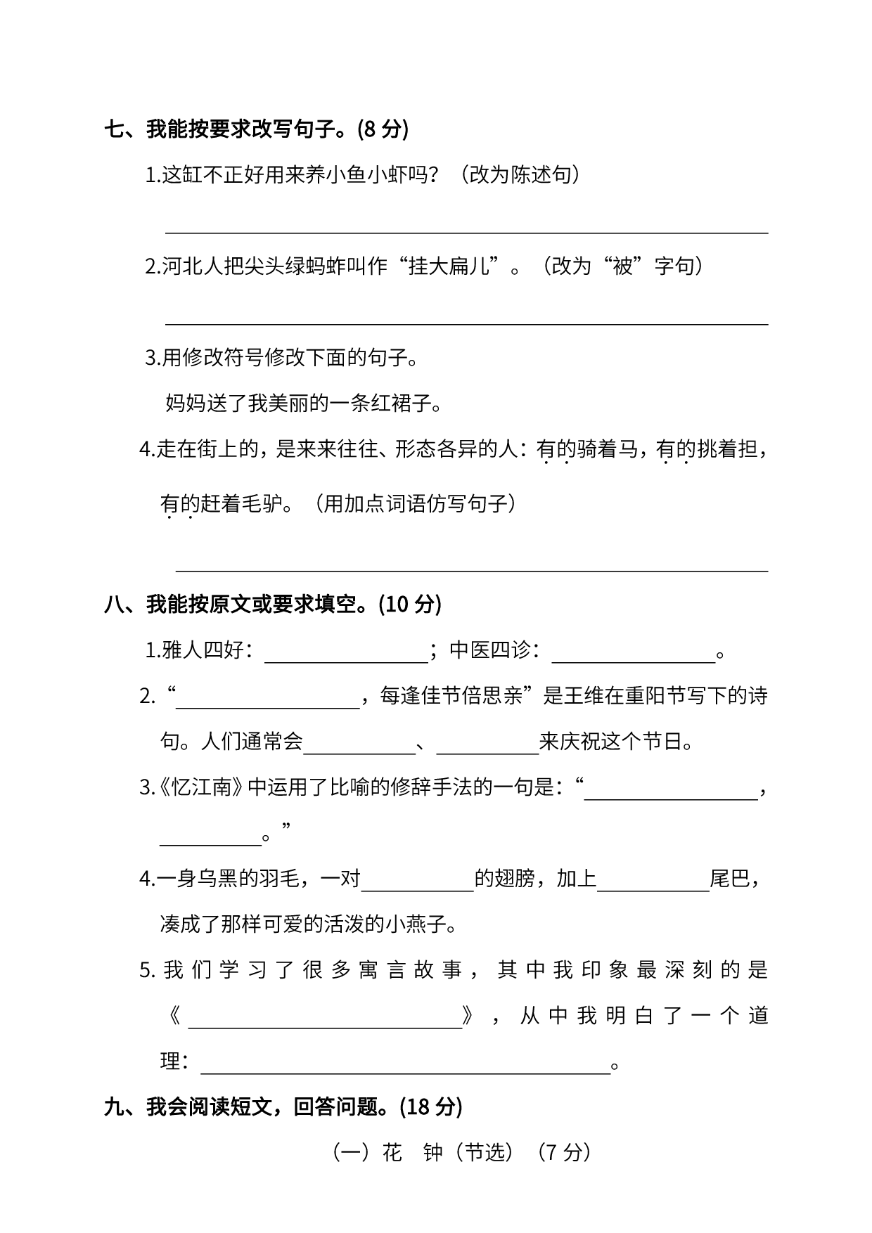 三（下）语文期中真题测试卷.1.pdf 第3页