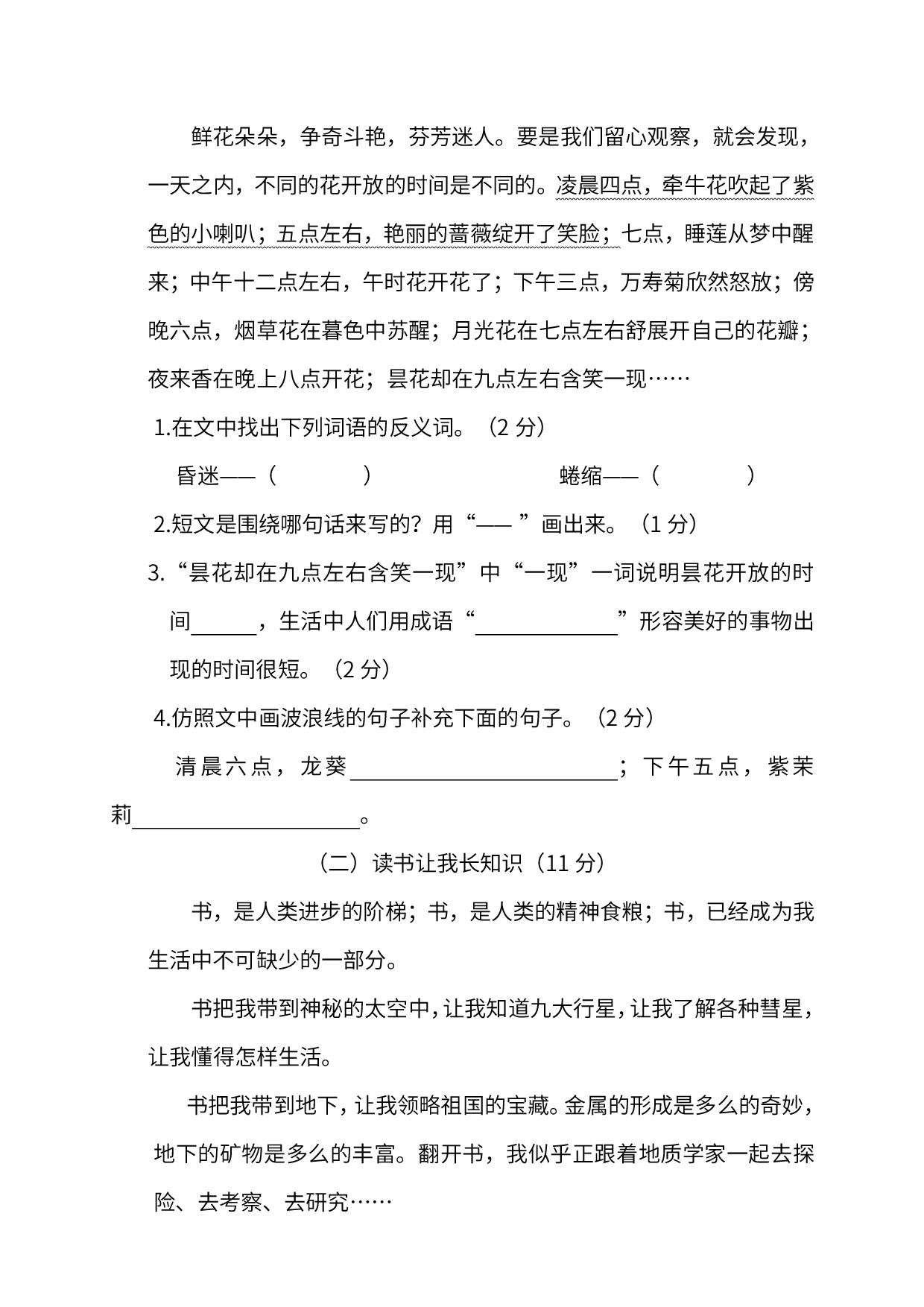 三（下）语文期中真题测试卷.1.pdf 第4页