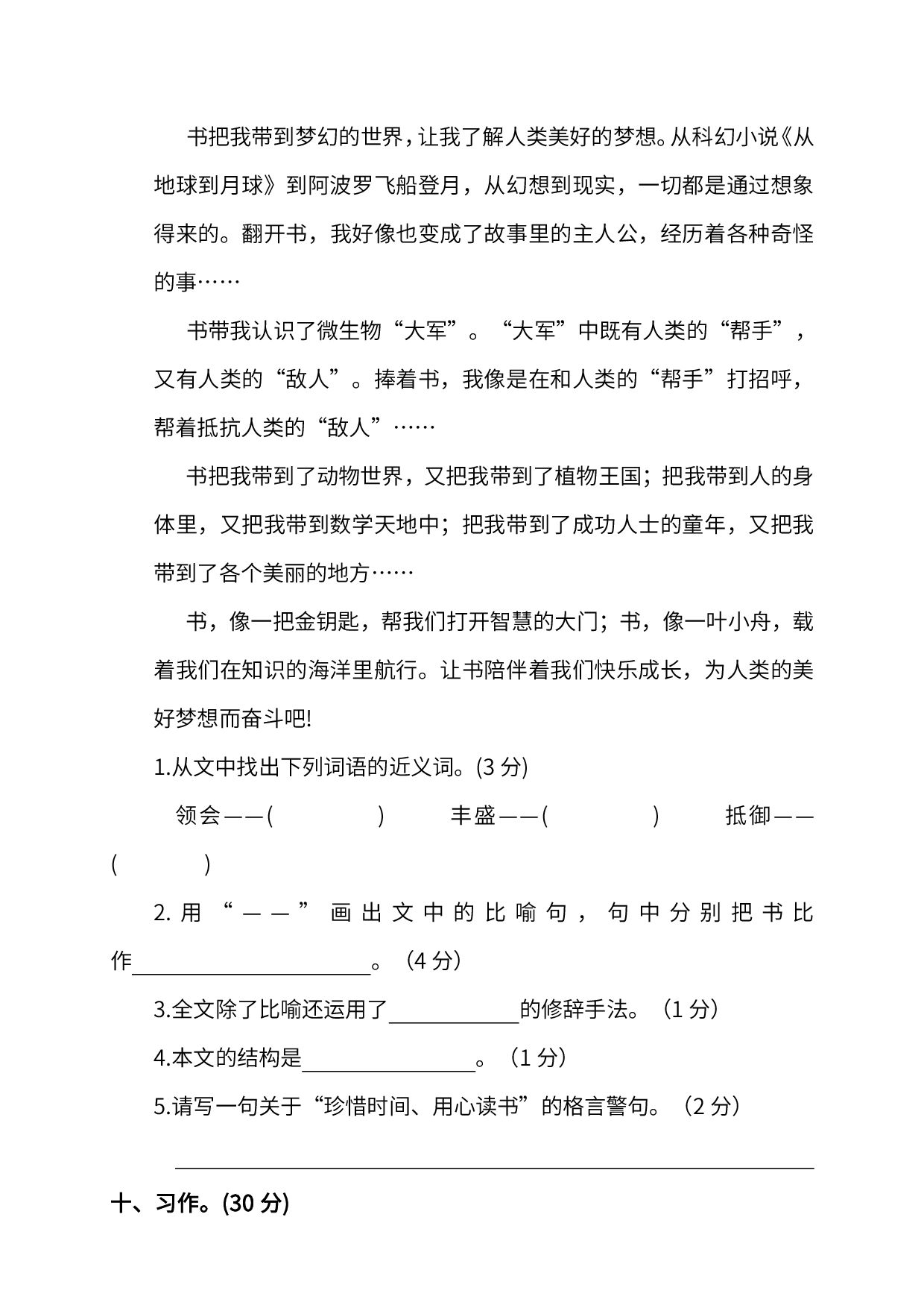 三（下）语文期中真题测试卷.1.pdf 第5页