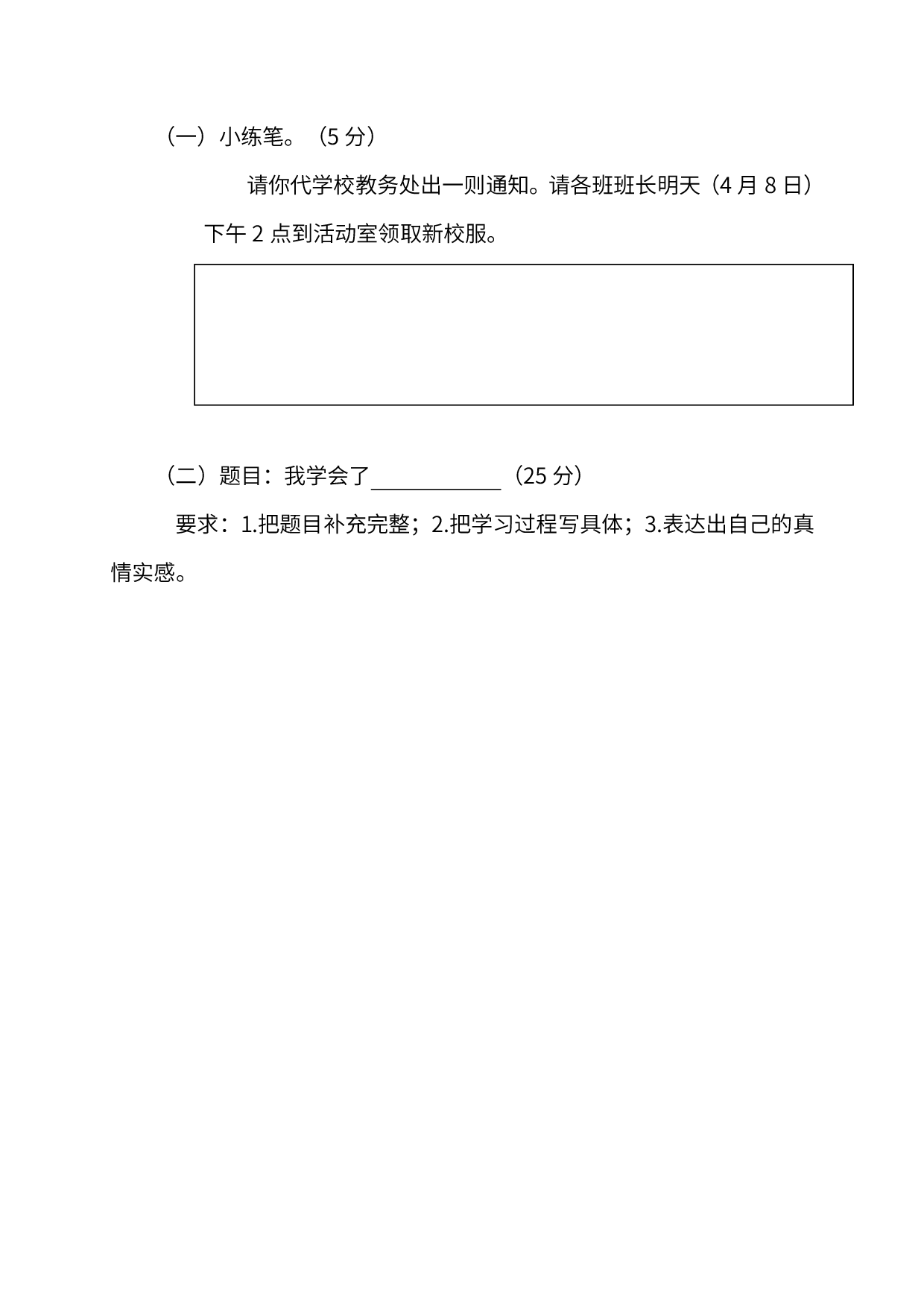 三（下）语文期中真题测试卷.1.pdf 第6页