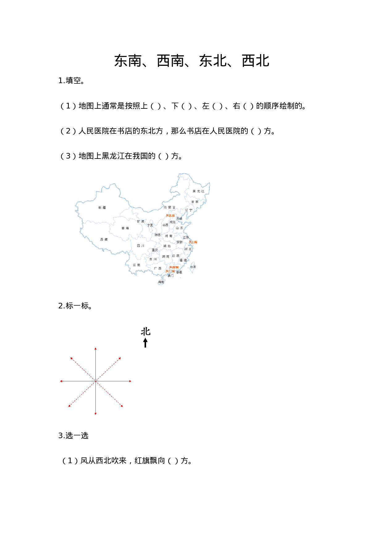 三（上）西师版数学三单元课时：2.docx 第1页