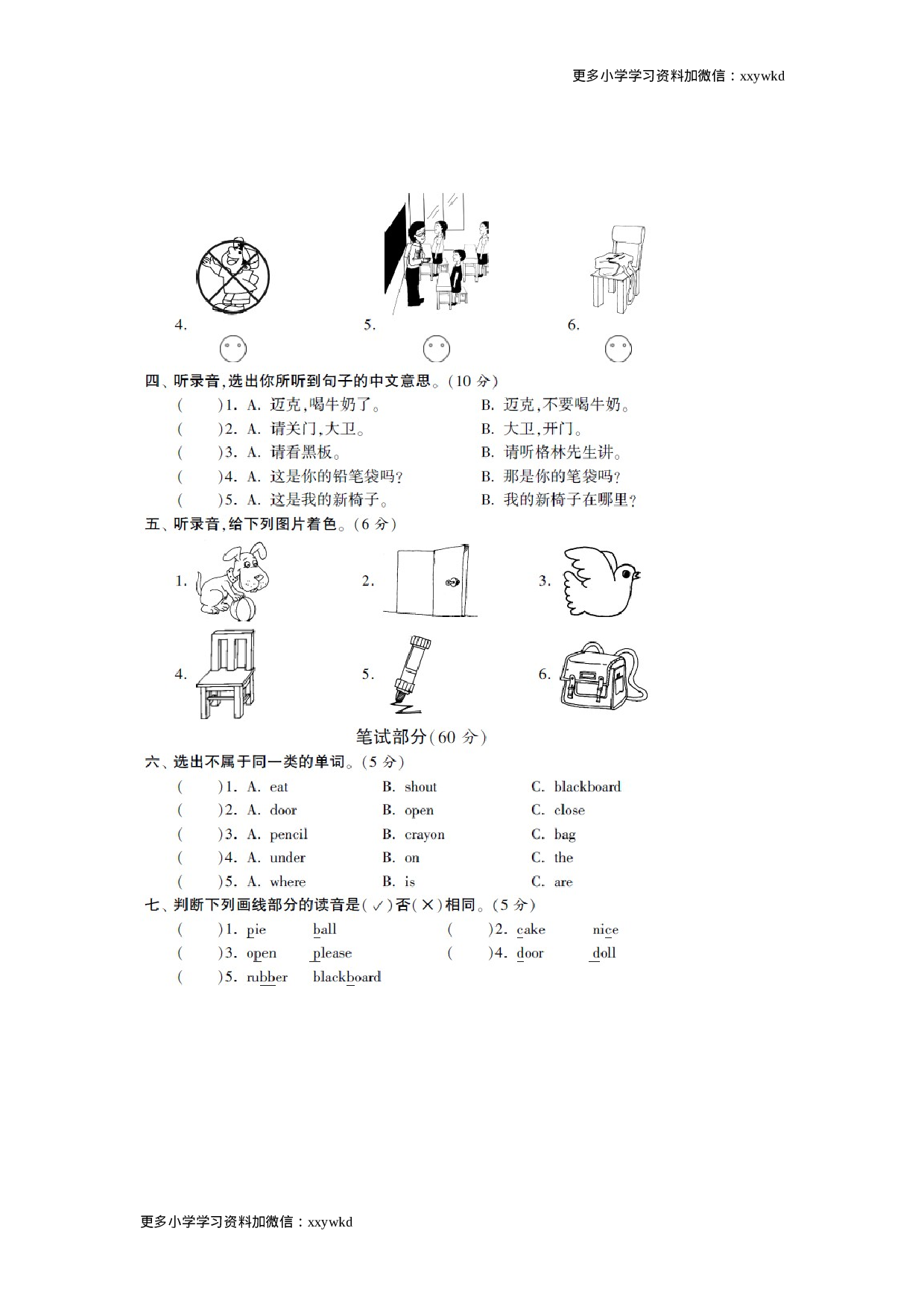 三年级下英语单元过关强化训练- Ｐｒｏｊｅｃｔ１译林版（扫描版）（网资源）.doc 第2页