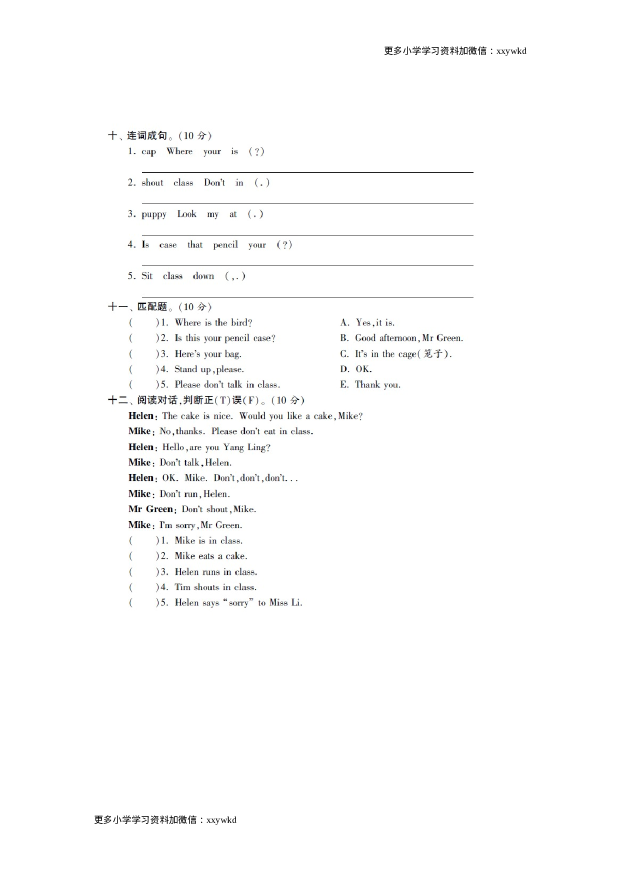 三年级下英语单元过关强化训练- Ｐｒｏｊｅｃｔ１译林版（扫描版）（网资源）.doc 第4页