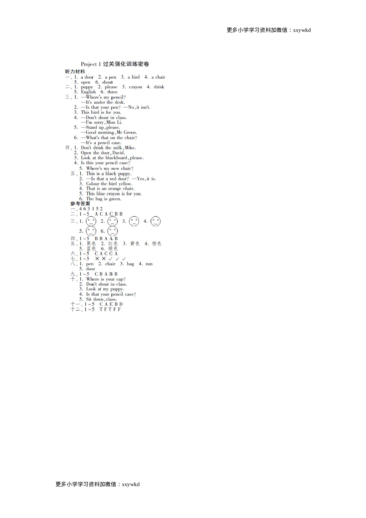 三年级下英语单元过关强化训练- Ｐｒｏｊｅｃｔ１译林版（扫描版）（网资源）.doc 第5页