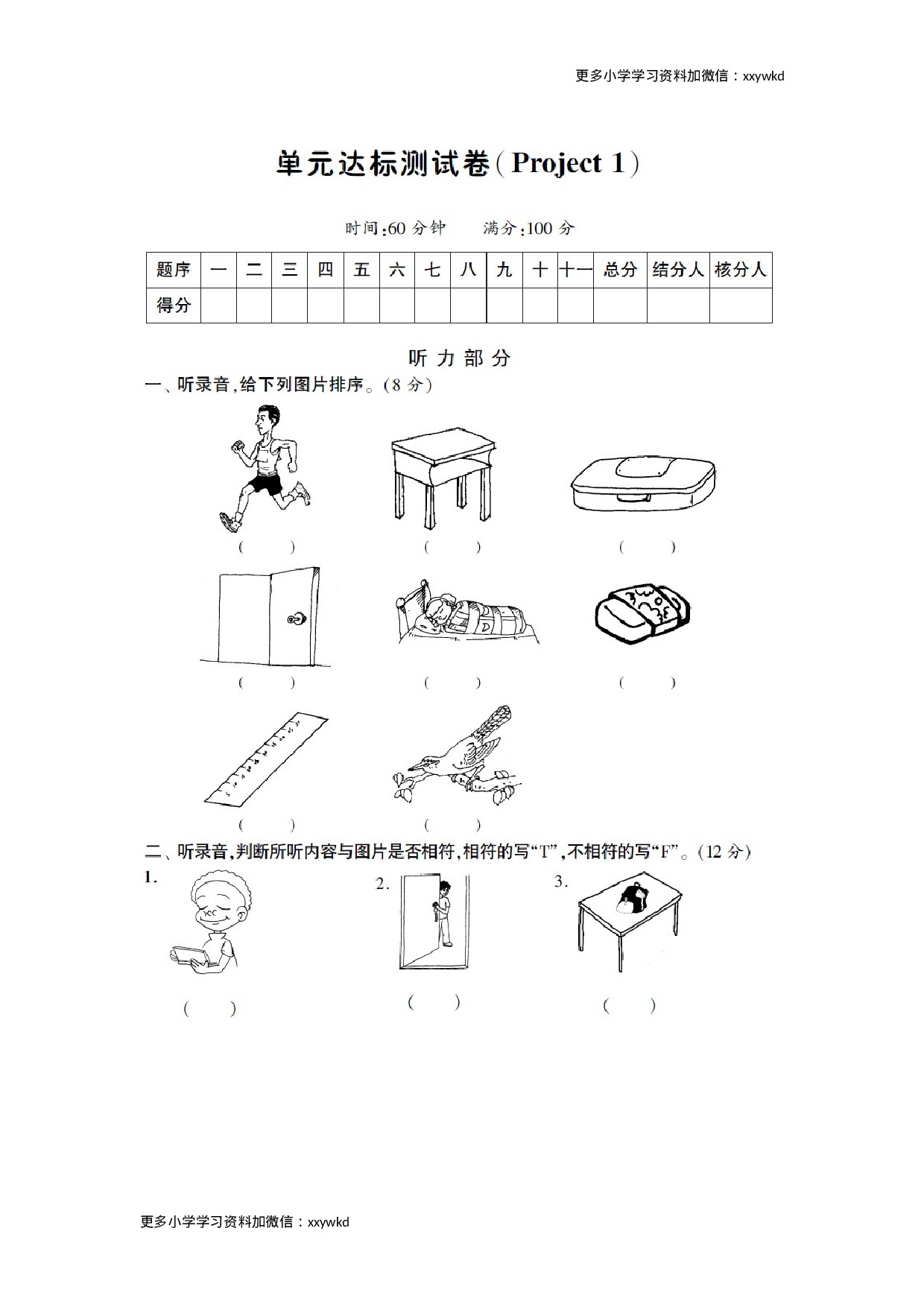 三年级下英语单元达标试题-第一单元译林版（扫描版）（网资源）.doc 第1页