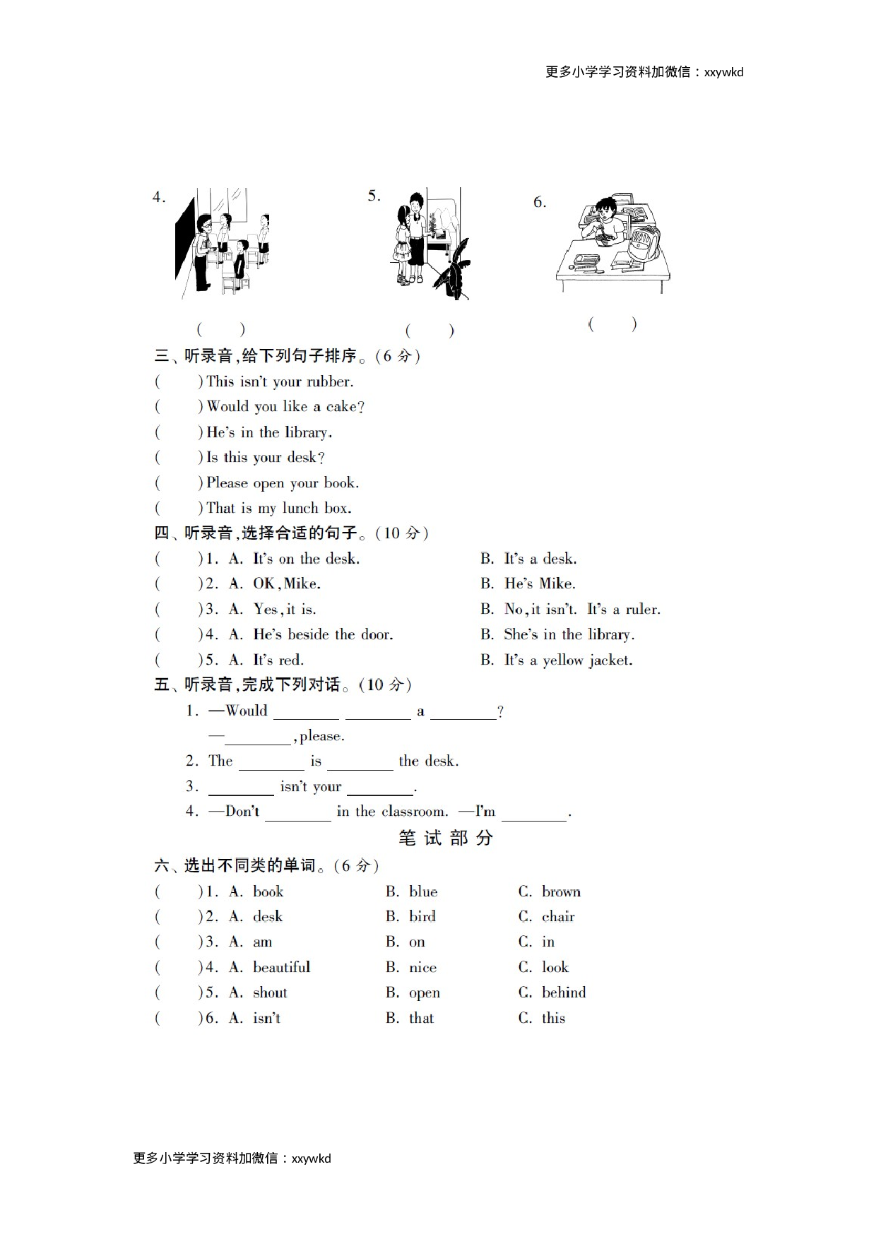 三年级下英语单元达标试题-第一单元译林版（扫描版）（网资源）.doc 第2页