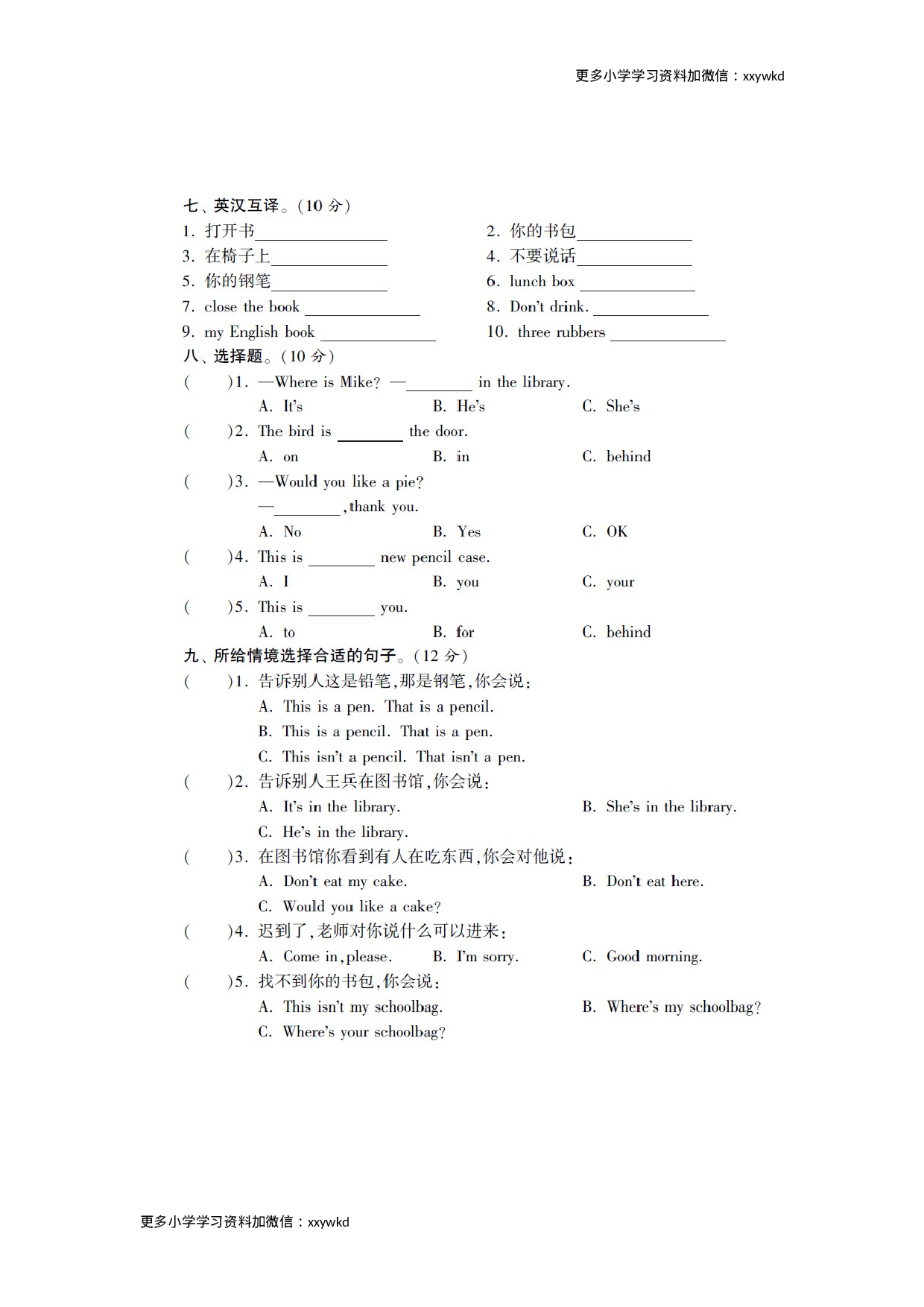 三年级下英语单元达标试题-第一单元译林版（扫描版）（网资源）.doc 第3页