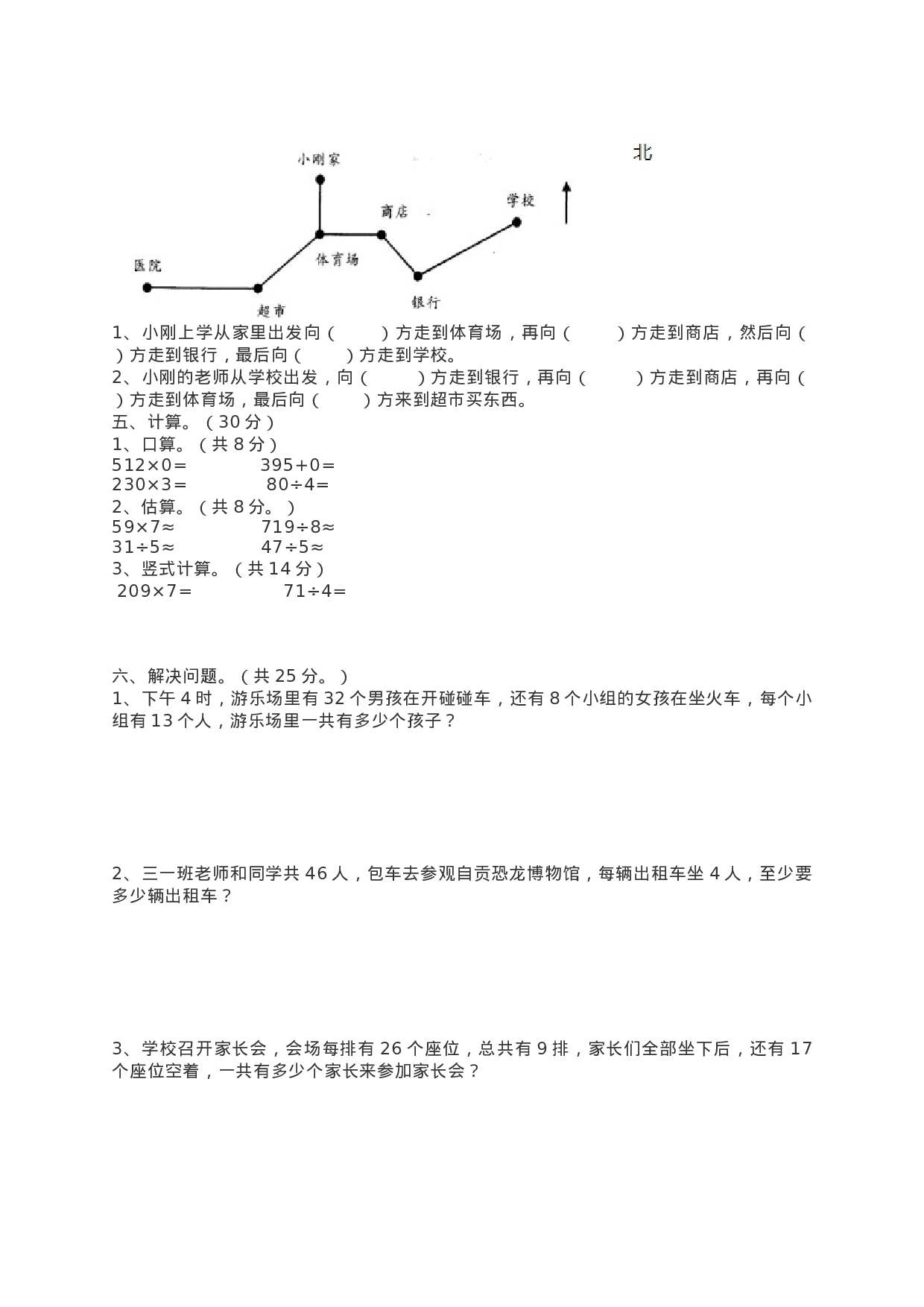 三（上）西师版数学期中检测卷.3.docx 第2页