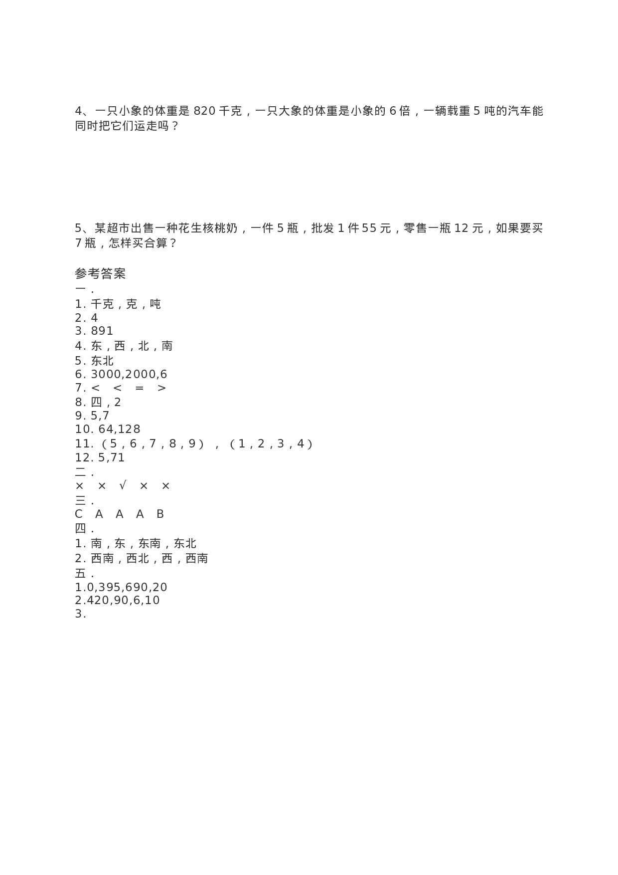 三（上）西师版数学期中检测卷.3.docx 第3页