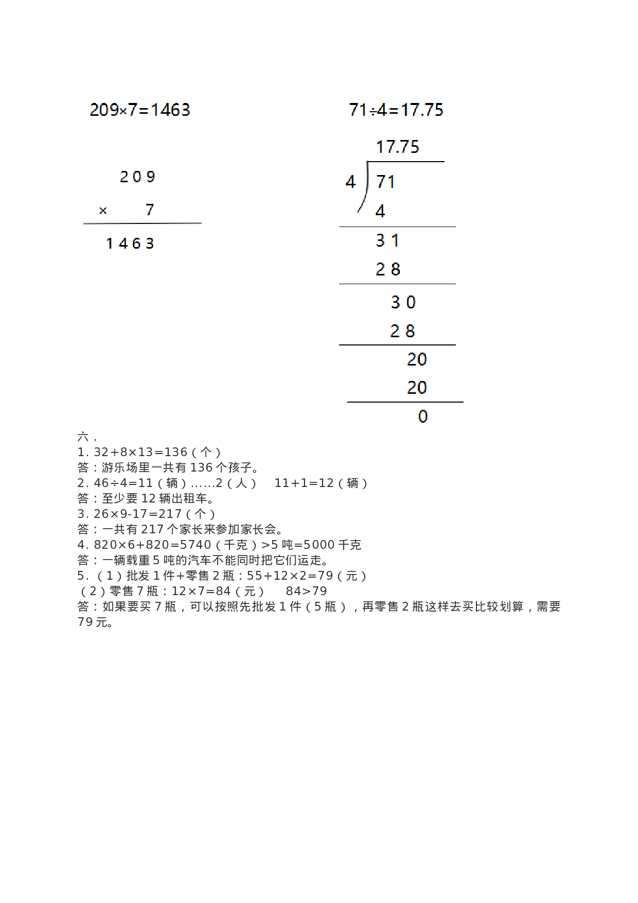 三（上）西师版数学期中检测卷.3.docx 第4页