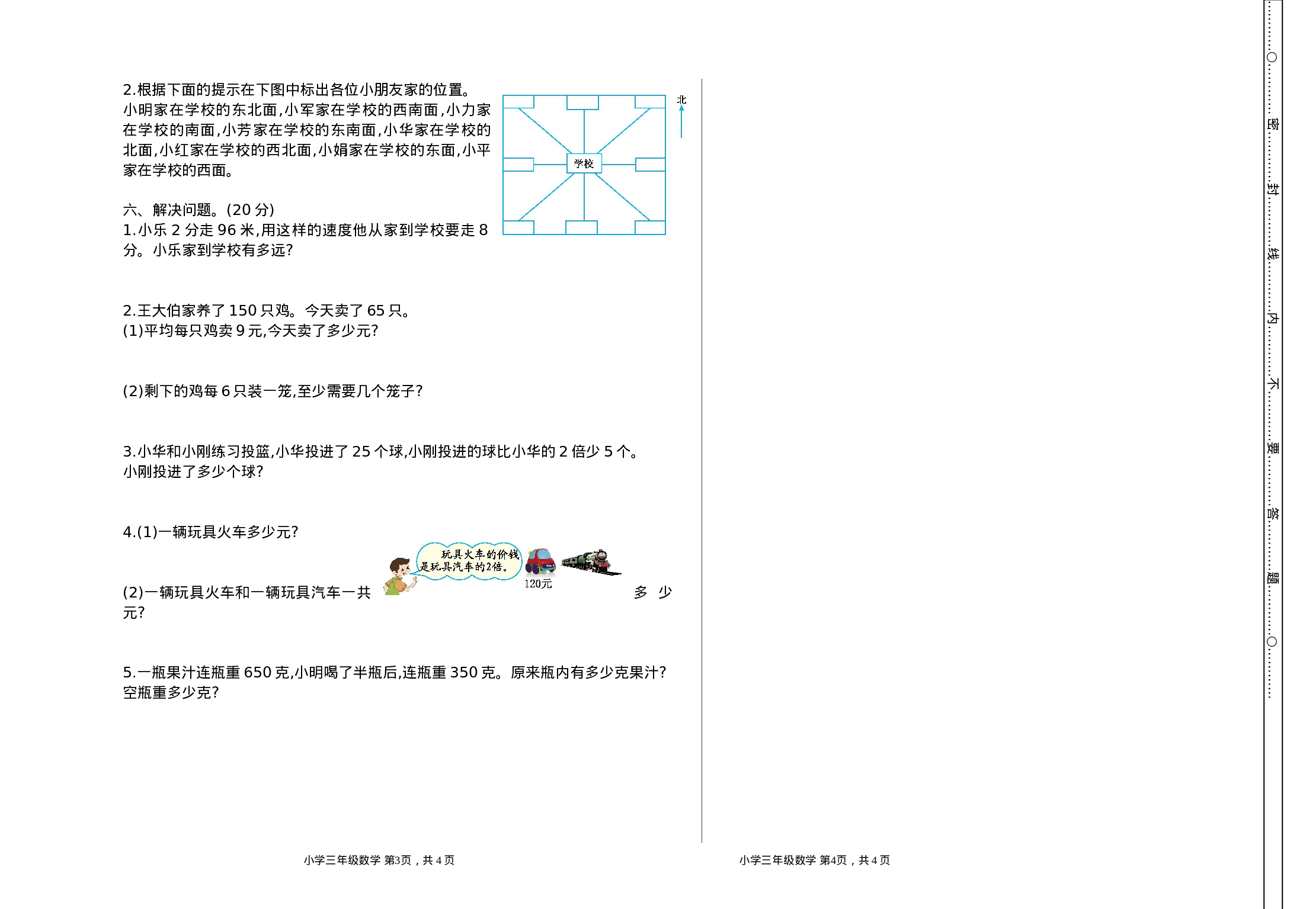 三（上）西师版数学期中检测卷.1.doc 第2页