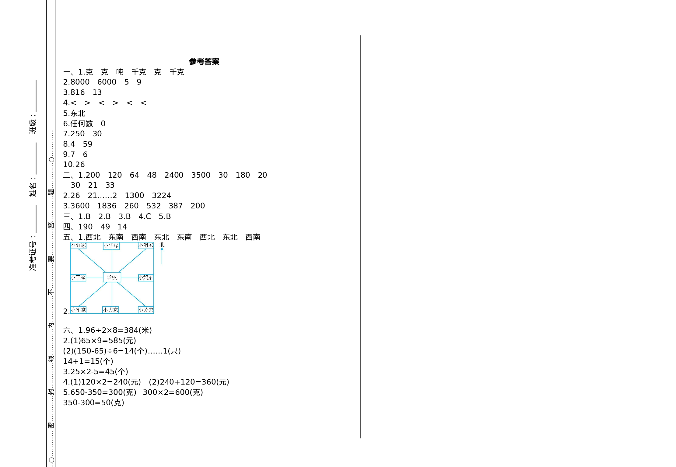 三（上）西师版数学期中检测卷.1.doc 第3页