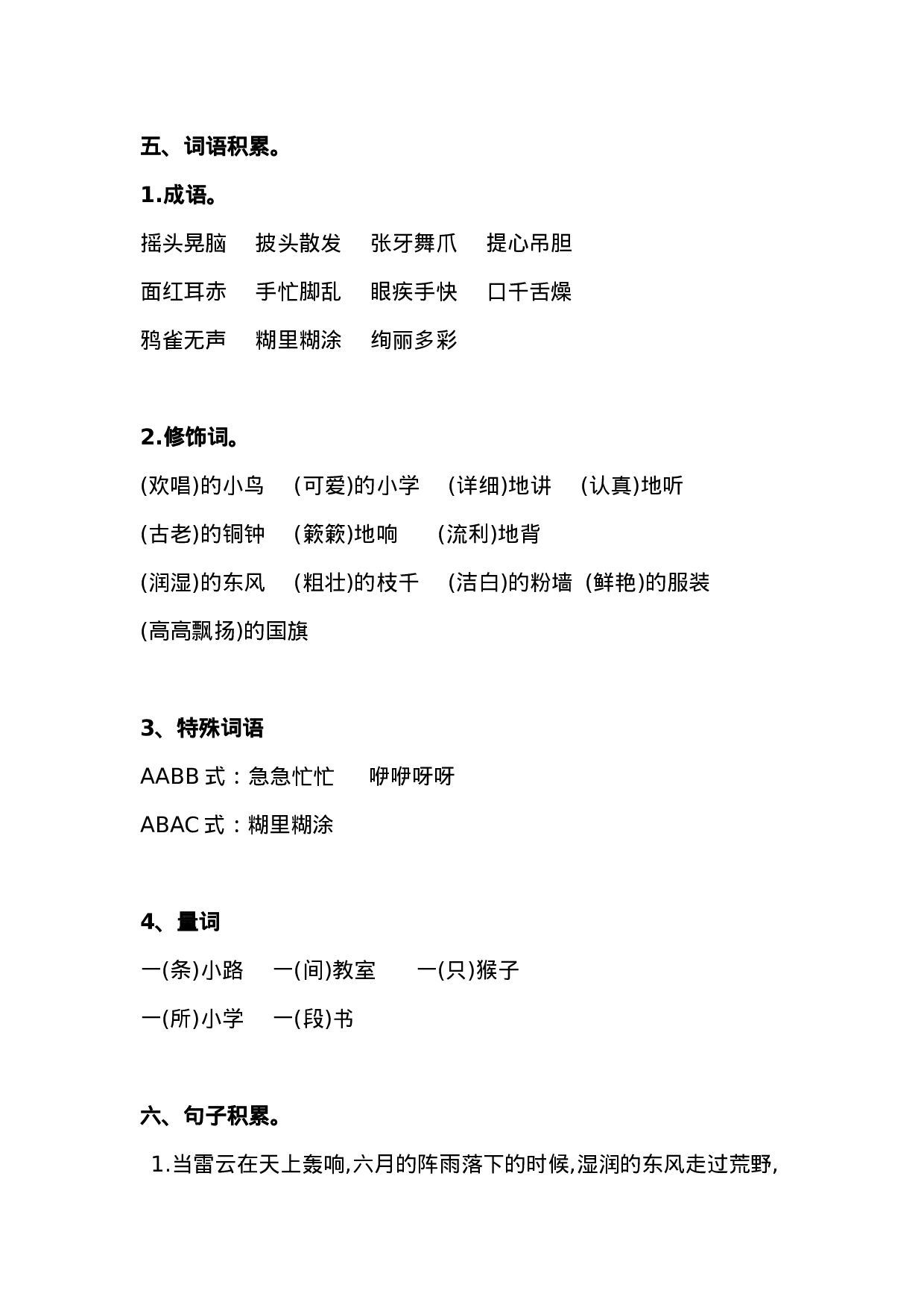 人教小学语文3上 知识点归纳总结.doc 第3页