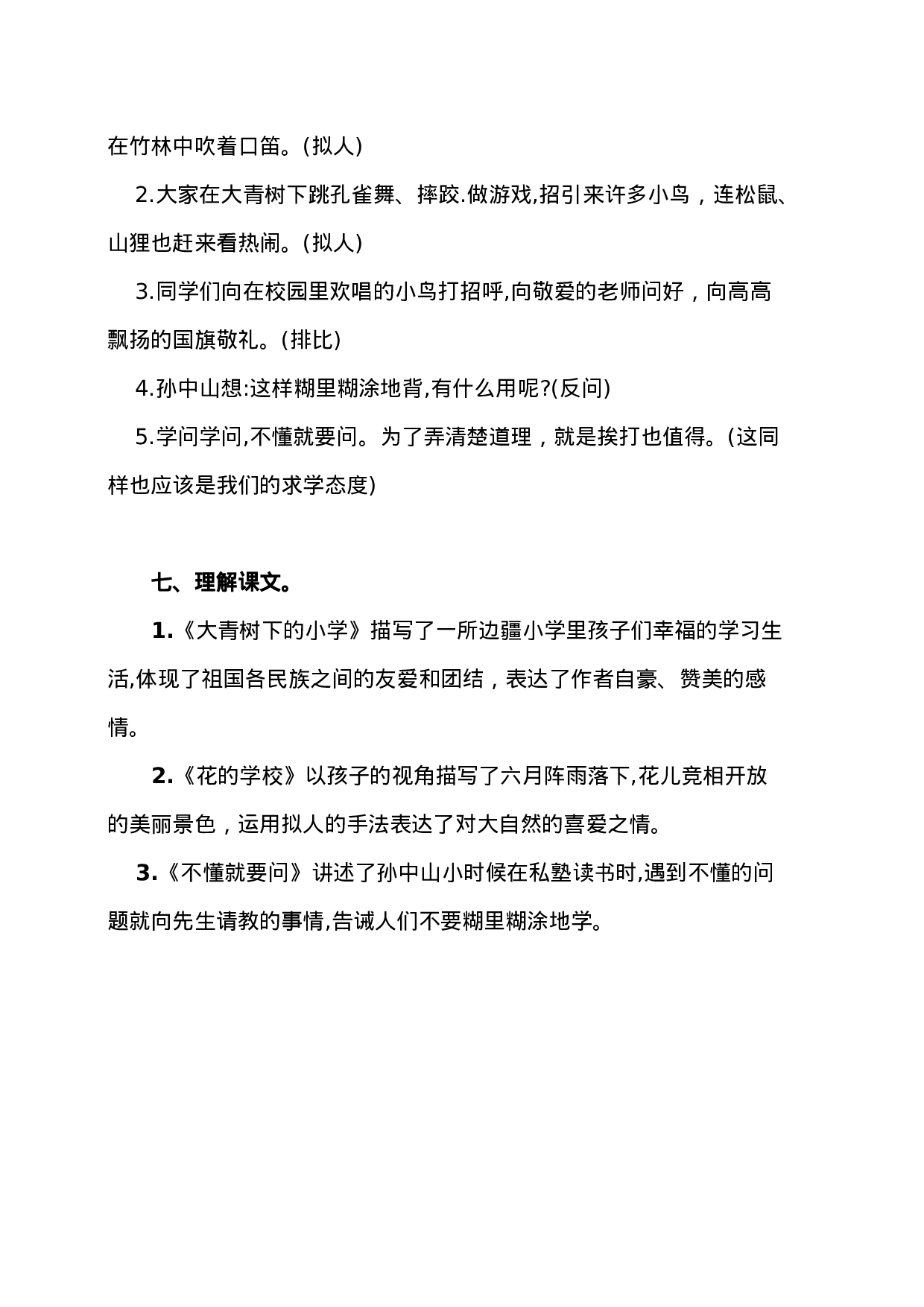 人教小学语文3上 知识点归纳总结.doc 第4页