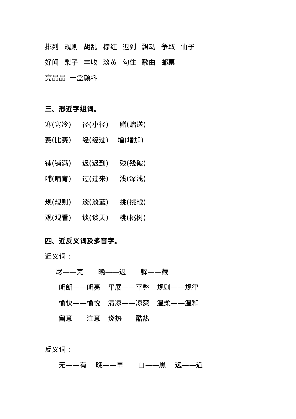 人教小学语文3上 知识点归纳总结.doc 第6页