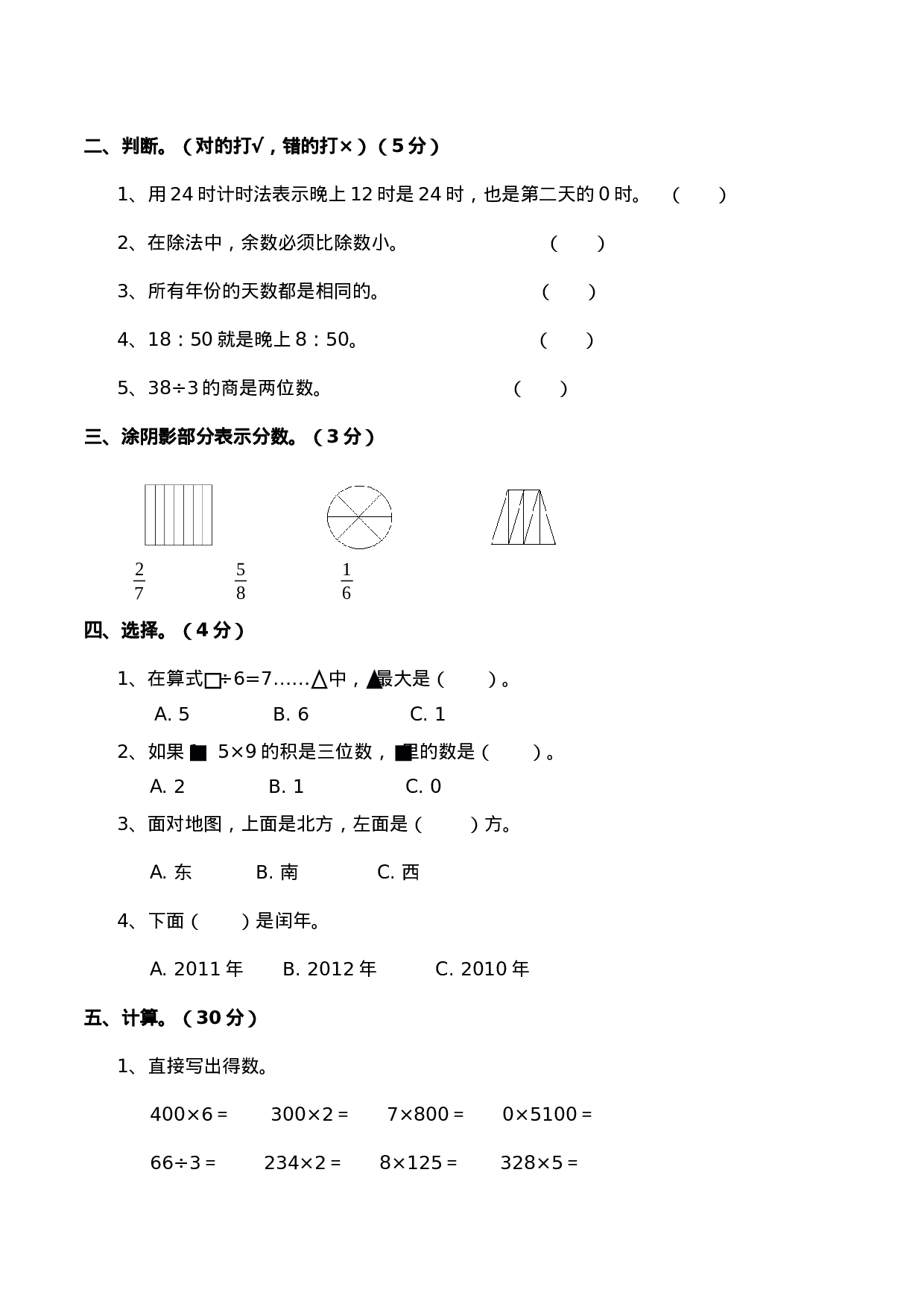 三（上）西师版数学期末真题检测卷.7.docx 第2页