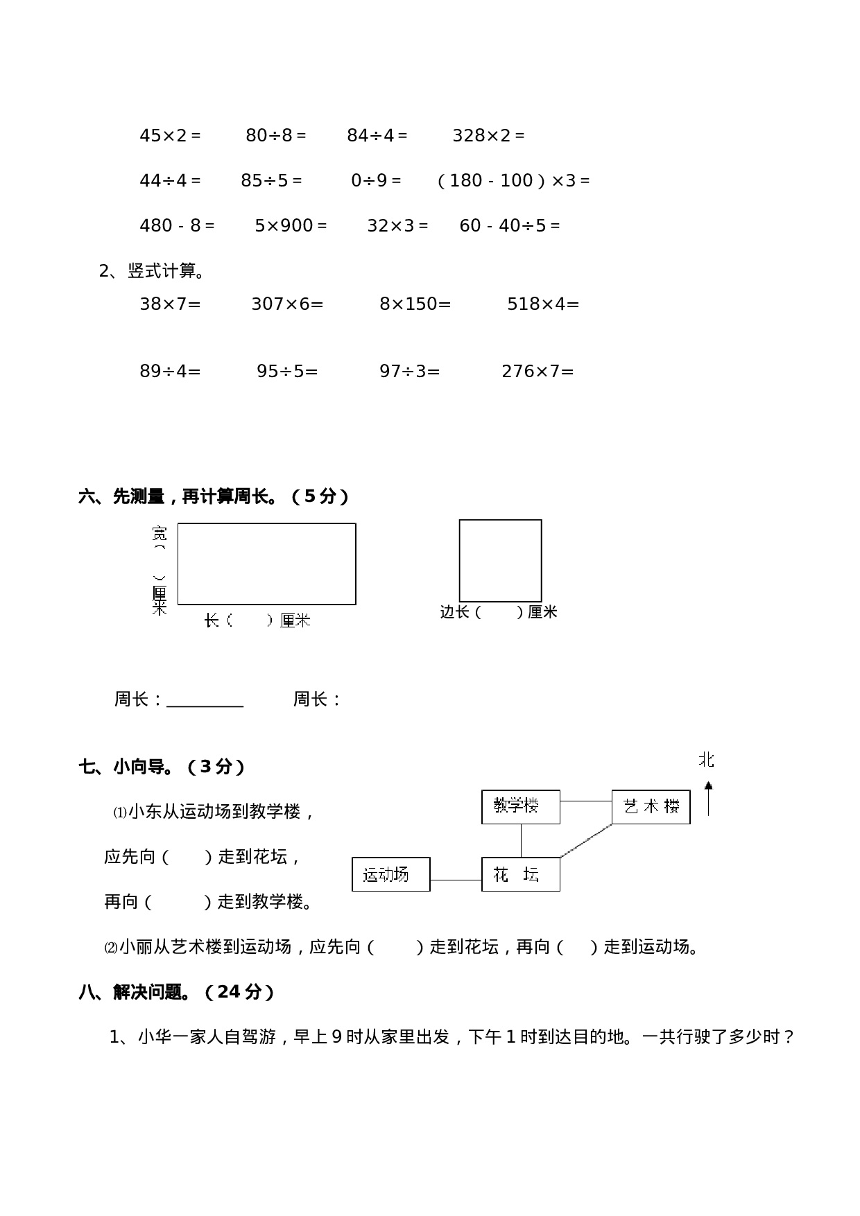 三（上）西师版数学期末真题检测卷.7.docx 第3页