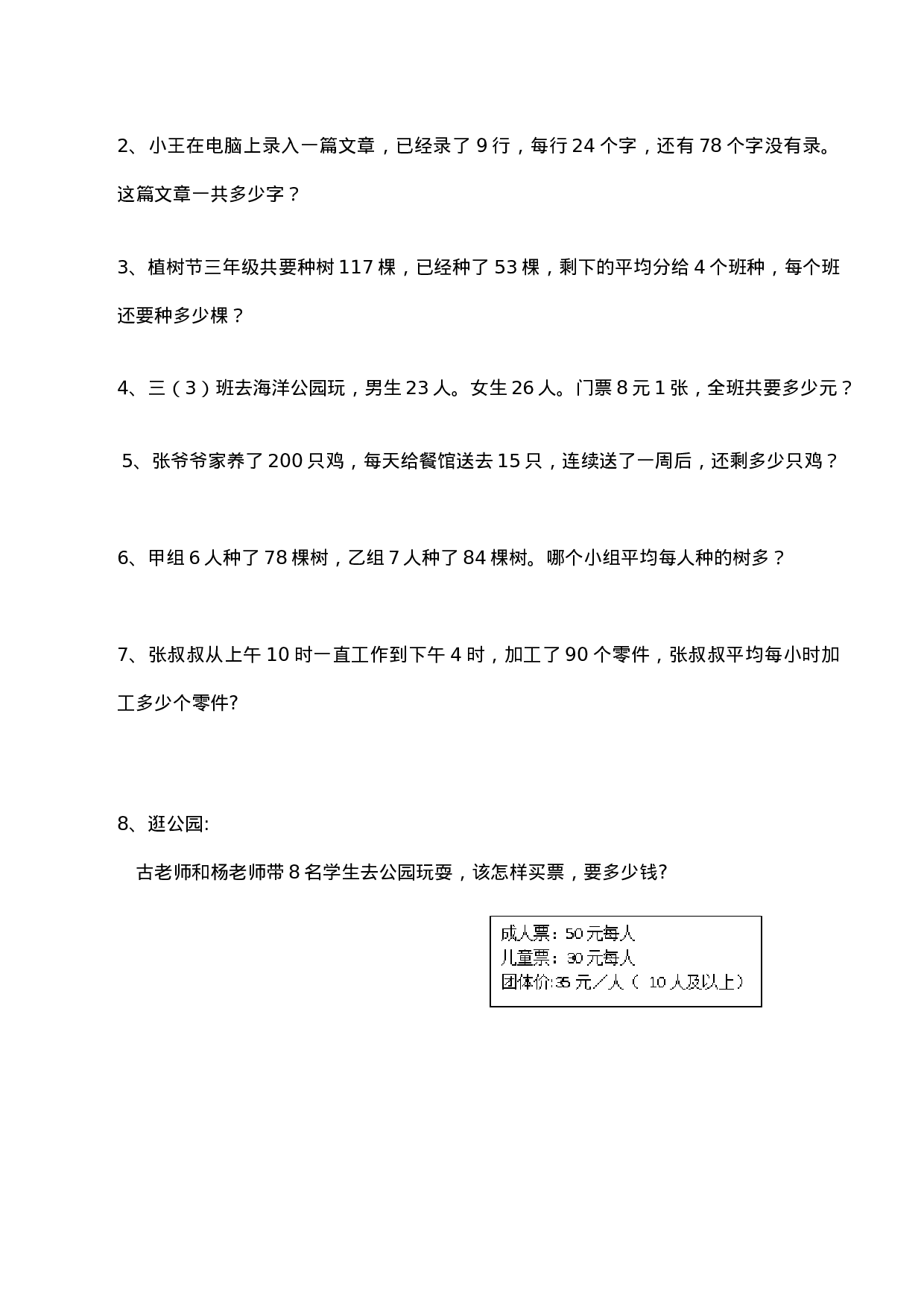 三（上）西师版数学期末真题检测卷.7.docx 第4页