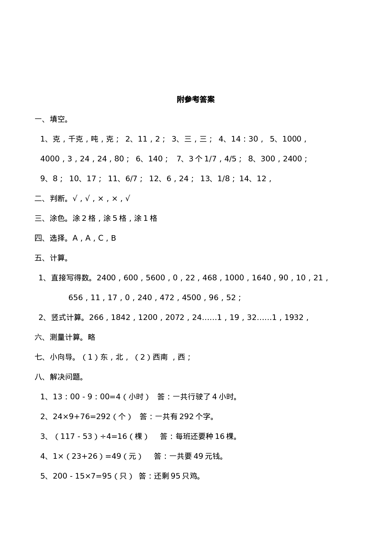 三（上）西师版数学期末真题检测卷.7.docx 第5页