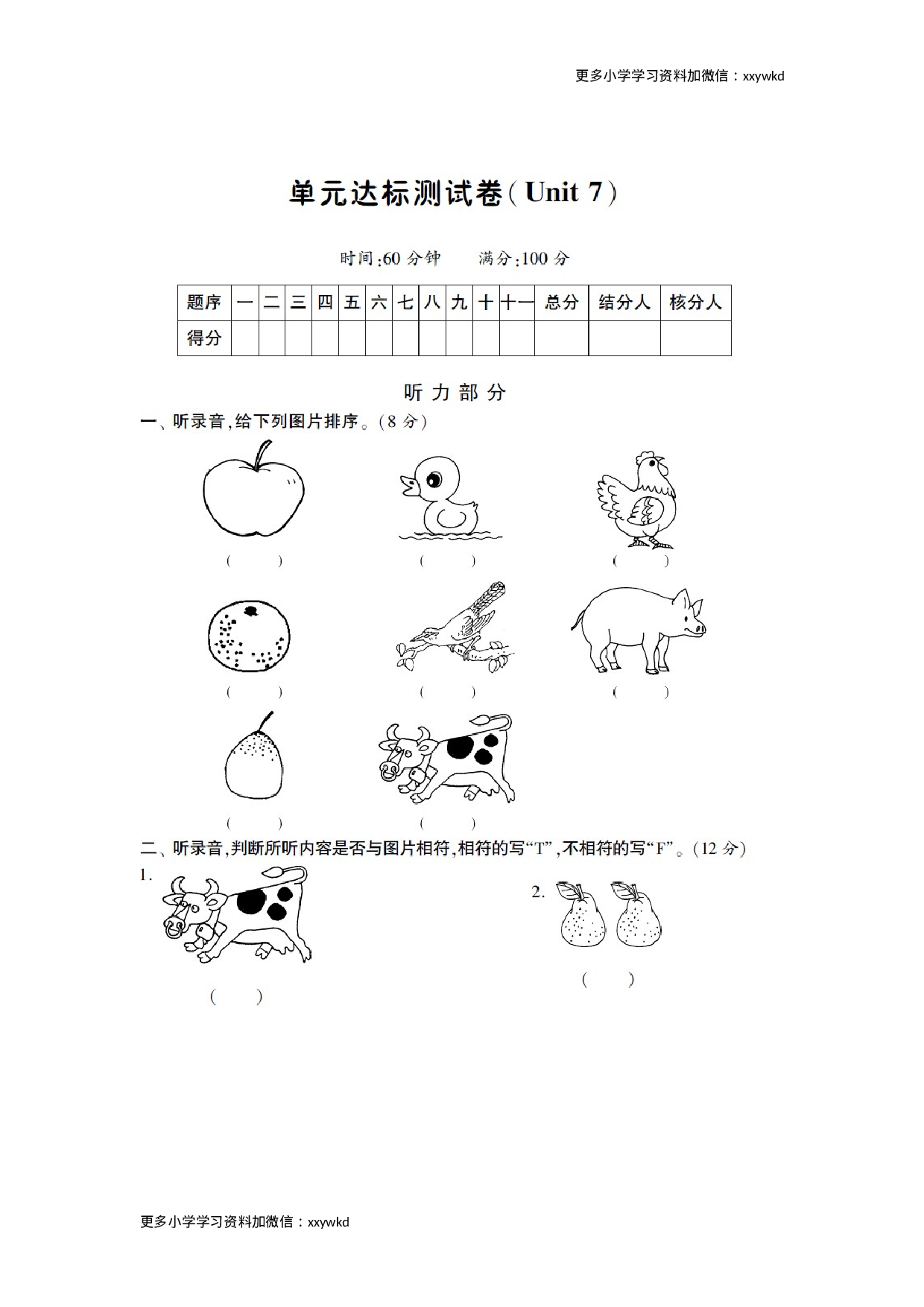 三年级下英语单元达标试题-第七单元译林版（扫描版）（网资源）.doc 第1页