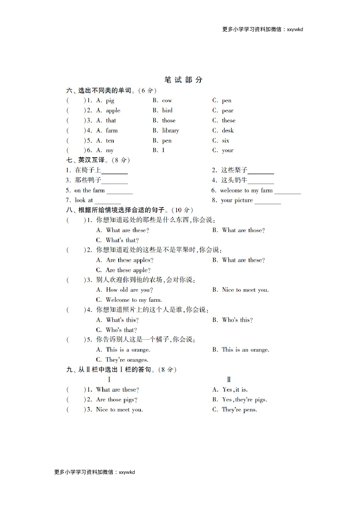 三年级下英语单元达标试题-第七单元译林版（扫描版）（网资源）.doc 第3页