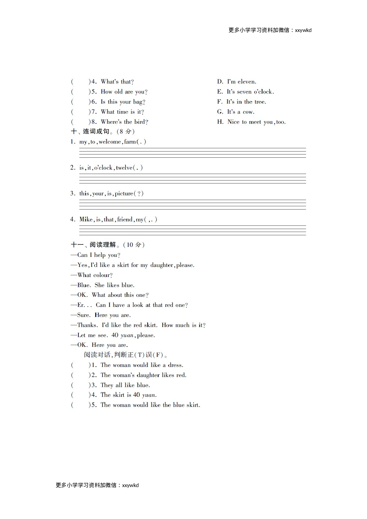 三年级下英语单元达标试题-第七单元译林版（扫描版）（网资源）.doc 第4页