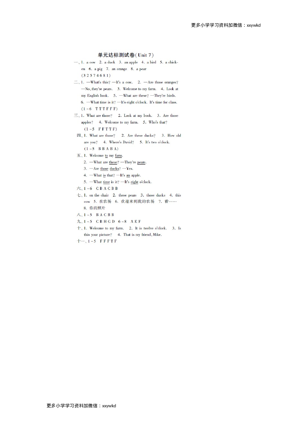 三年级下英语单元达标试题-第七单元译林版（扫描版）（网资源）.doc 第5页