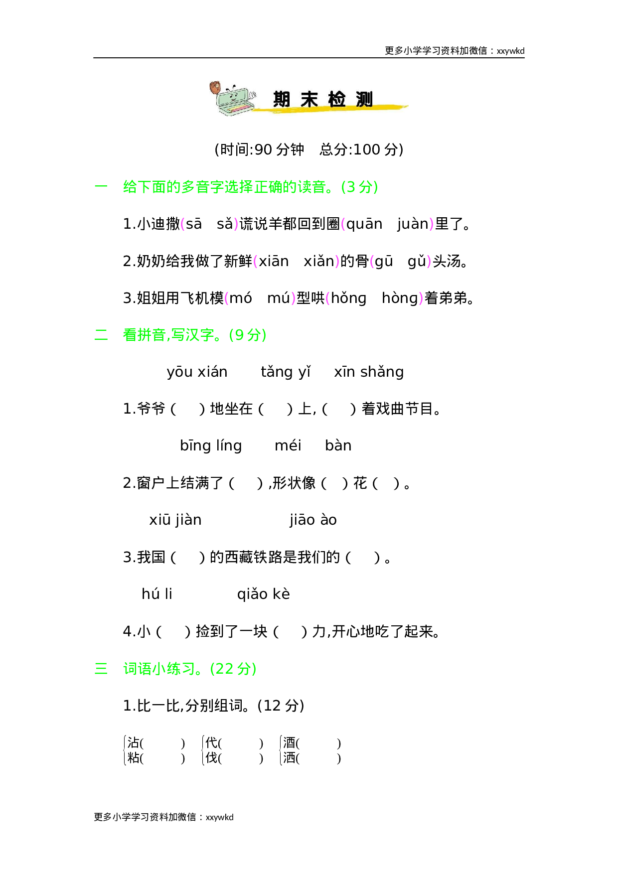 期末检测卷.docx 第1页