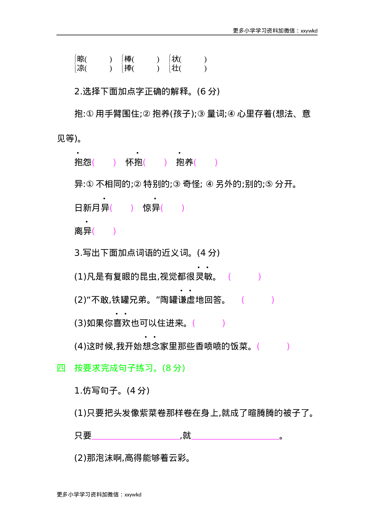 期末检测卷.docx 第2页