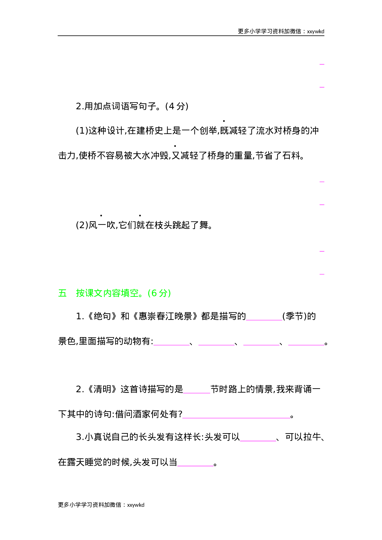期末检测卷.docx 第3页