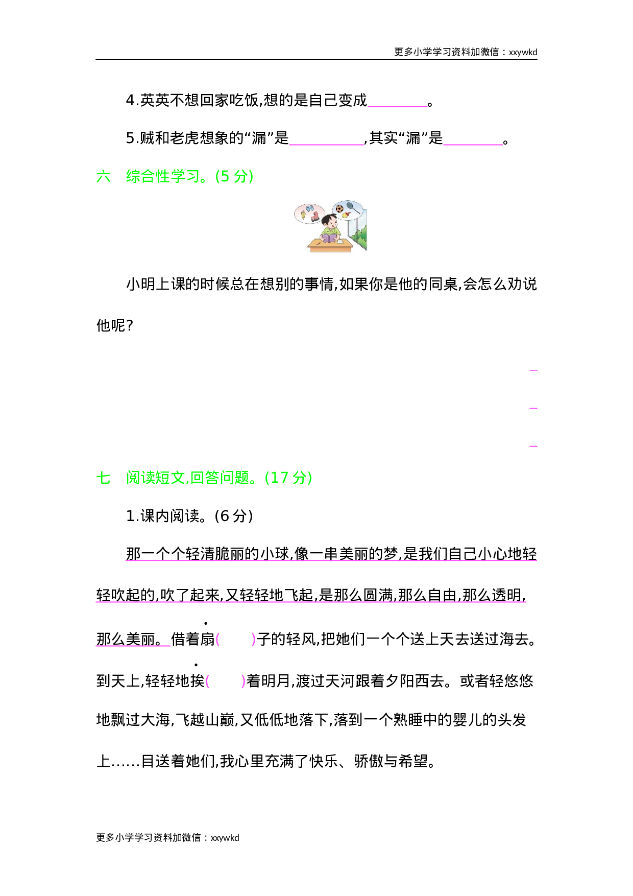 期末检测卷.docx 第4页